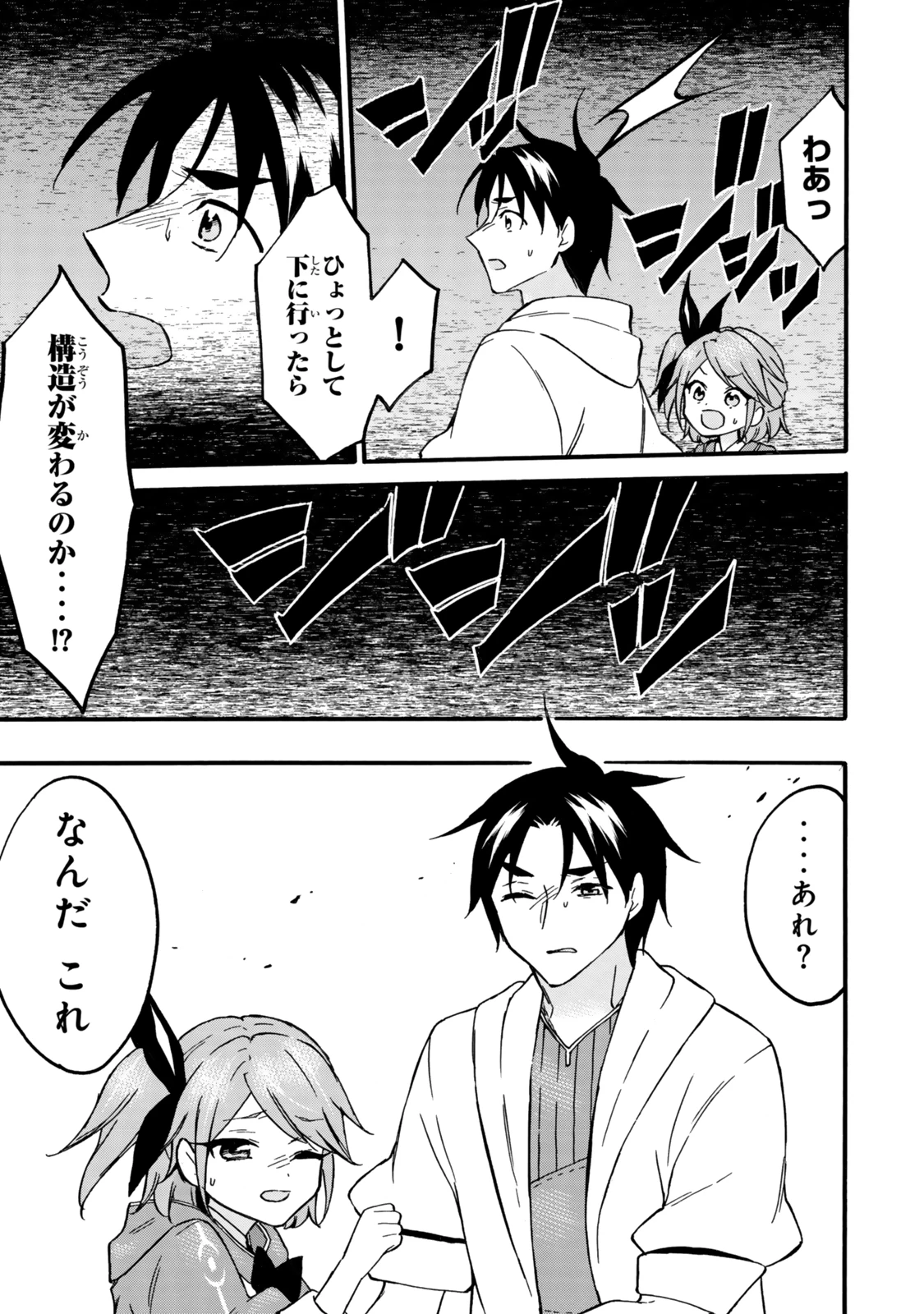 レベル１だけどユニークスキルで最強です 第66話 - 13