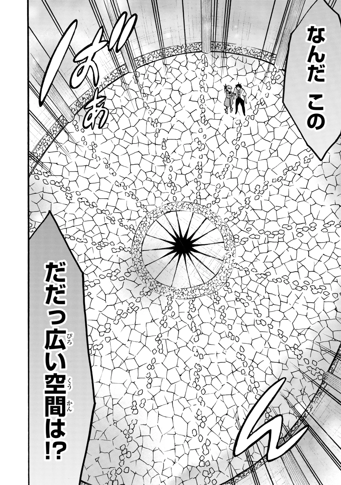 レベル１だけどユニークスキルで最強です 第66話 - 14