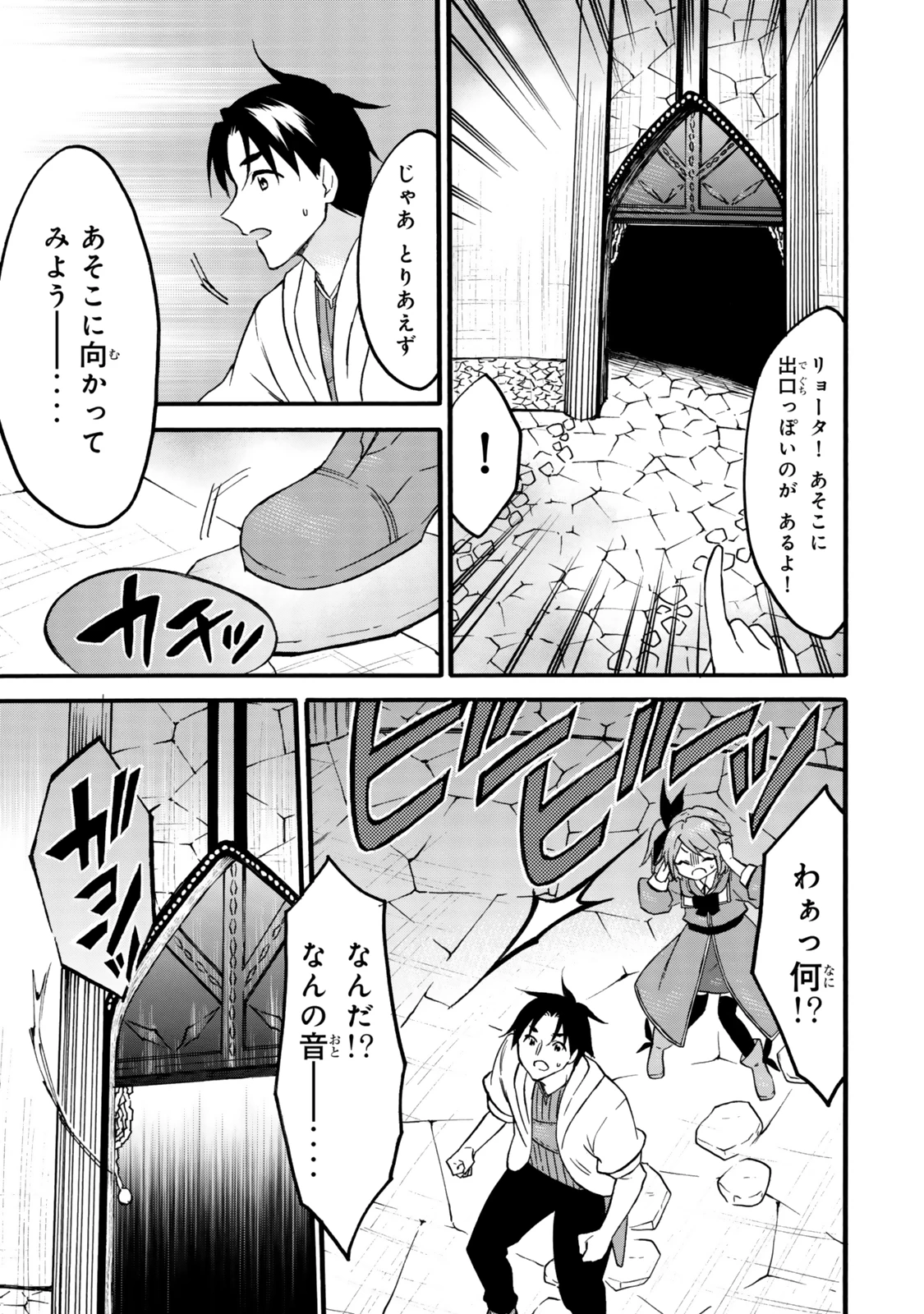 レベル１だけどユニークスキルで最強です 第66話 - 15