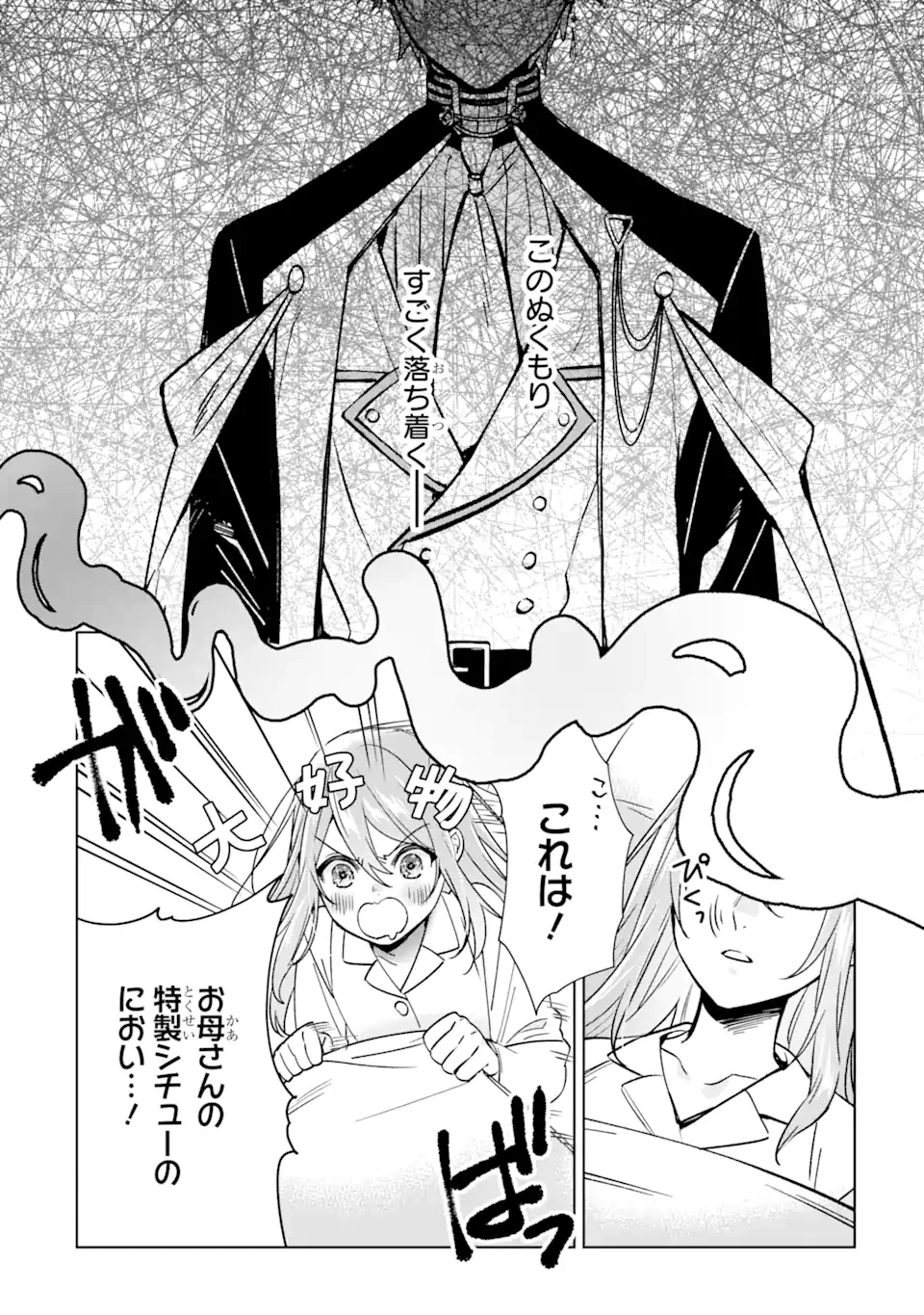 ブラック魔道具師ギルドを追放された私、王宮魔術師として拾われる～ホワイトな宮廷で、幸せな新生活を始めます!～BlackMadougushiGuildwoTsuihousaretaWatashi 第17.1話 - 2