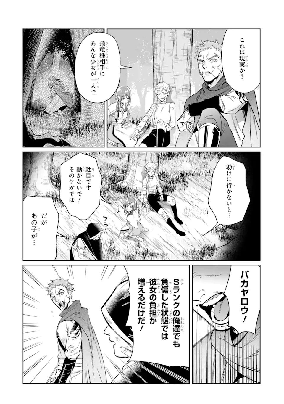 無料漫画（漫画）mangakoma - manga1001 - 漫画ロウ, mangaraw, manga raw, manga1001, manga1000, 漫画raw, 漫画ばんく, 無料 漫画, 漫画 無料, 漫画ロウ | : ブラック魔道具師ギルドを追放された私、王宮魔術師として拾われる～ホワイトな宮廷で、幸せな新生活を始めます!～BlackMadougushiGuildwoTsuihousaretaWatashi 第16.1話 8