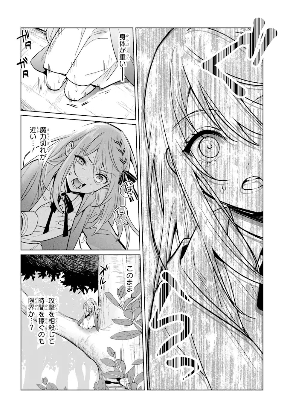 無料漫画（漫画）mangakoma - manga1001 - 漫画ロウ, mangaraw, manga raw, manga1001, manga1000, 漫画raw, 漫画ばんく, 無料 漫画, 漫画 無料, 漫画ロウ | : ブラック魔道具師ギルドを追放された私、王宮魔術師として拾われる～ホワイトな宮廷で、幸せな新生活を始めます!～BlackMadougushiGuildwoTsuihousaretaWatashi 第16.1話 12