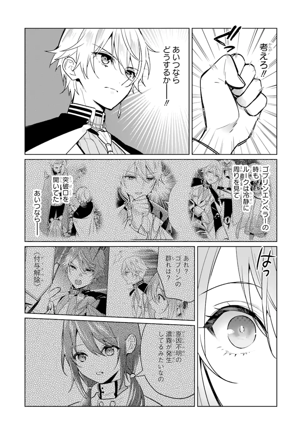 無料漫画（漫画）mangakoma - manga1001 - 漫画ロウ, mangaraw, manga raw, manga1001, manga1000, 漫画raw, 漫画ばんく, 無料 漫画, 漫画 無料, 漫画ロウ | : ブラック魔道具師ギルドを追放された私、王宮魔術師として拾われる～ホワイトな宮廷で、幸せな新生活を始めます!～BlackMadougushiGuildwoTsuihousaretaWatashi 第16.1話 13
