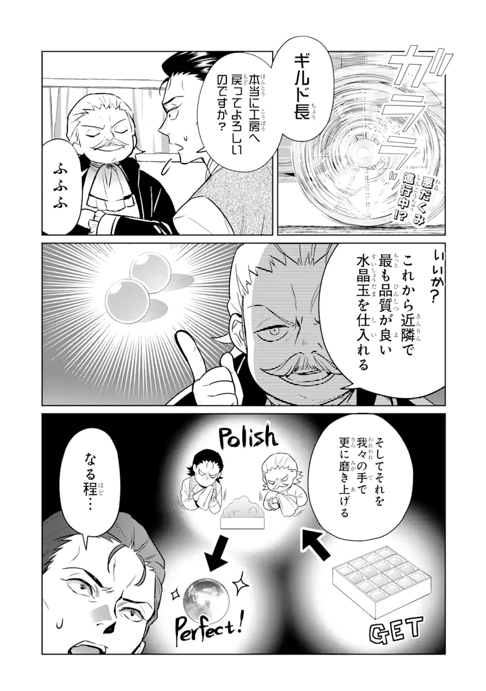 無料漫画（漫画）mangakoma - manga1001 - 漫画ロウ, mangaraw, manga raw, manga1001, manga1000, 漫画raw, 漫画ばんく, 無料 漫画, 漫画 無料, 漫画ロウ | : ブラック魔道具師ギルドを追放された私、王宮魔術師として拾われる～ホワイトな宮廷で、幸せな新生活を始めます!～BlackMadougushiGuildwoTsuihousaretaWatashi 第12.1話 0
