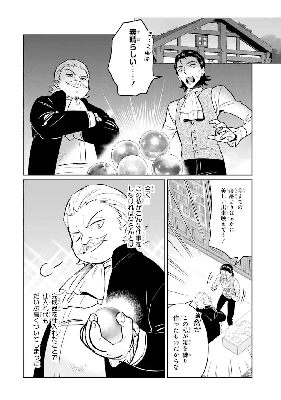 無料漫画（漫画）mangakoma - manga1001 - 漫画ロウ, mangaraw, manga raw, manga1001, manga1000, 漫画raw, 漫画ばんく, 無料 漫画, 漫画 無料, 漫画ロウ | : ブラック魔道具師ギルドを追放された私、王宮魔術師として拾われる～ホワイトな宮廷で、幸せな新生活を始めます!～BlackMadougushiGuildwoTsuihousaretaWatashi 第12.1話 1