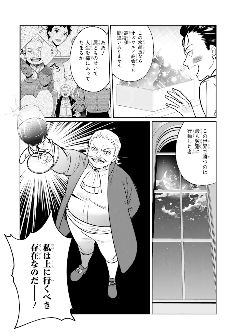 無料漫画（漫画）mangakoma - manga1001 - 漫画ロウ, mangaraw, manga raw, manga1001, manga1000, 漫画raw, 漫画ばんく, 無料 漫画, 漫画 無料, 漫画ロウ | : ブラック魔道具師ギルドを追放された私、王宮魔術師として拾われる～ホワイトな宮廷で、幸せな新生活を始めます!～BlackMadougushiGuildwoTsuihousaretaWatashi 第12.1話 2