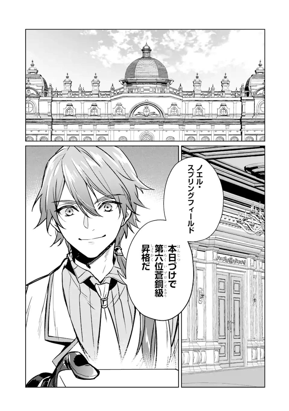 無料漫画（漫画）mangakoma - manga1001 - 漫画ロウ, mangaraw, manga raw, manga1001, manga1000, 漫画raw, 漫画ばんく, 無料 漫画, 漫画 無料, 漫画ロウ | : ブラック魔道具師ギルドを追放された私、王宮魔術師として拾われる～ホワイトな宮廷で、幸せな新生活を始めます!～BlackMadougushiGuildwoTsuihousaretaWatashi 第12.1話 4