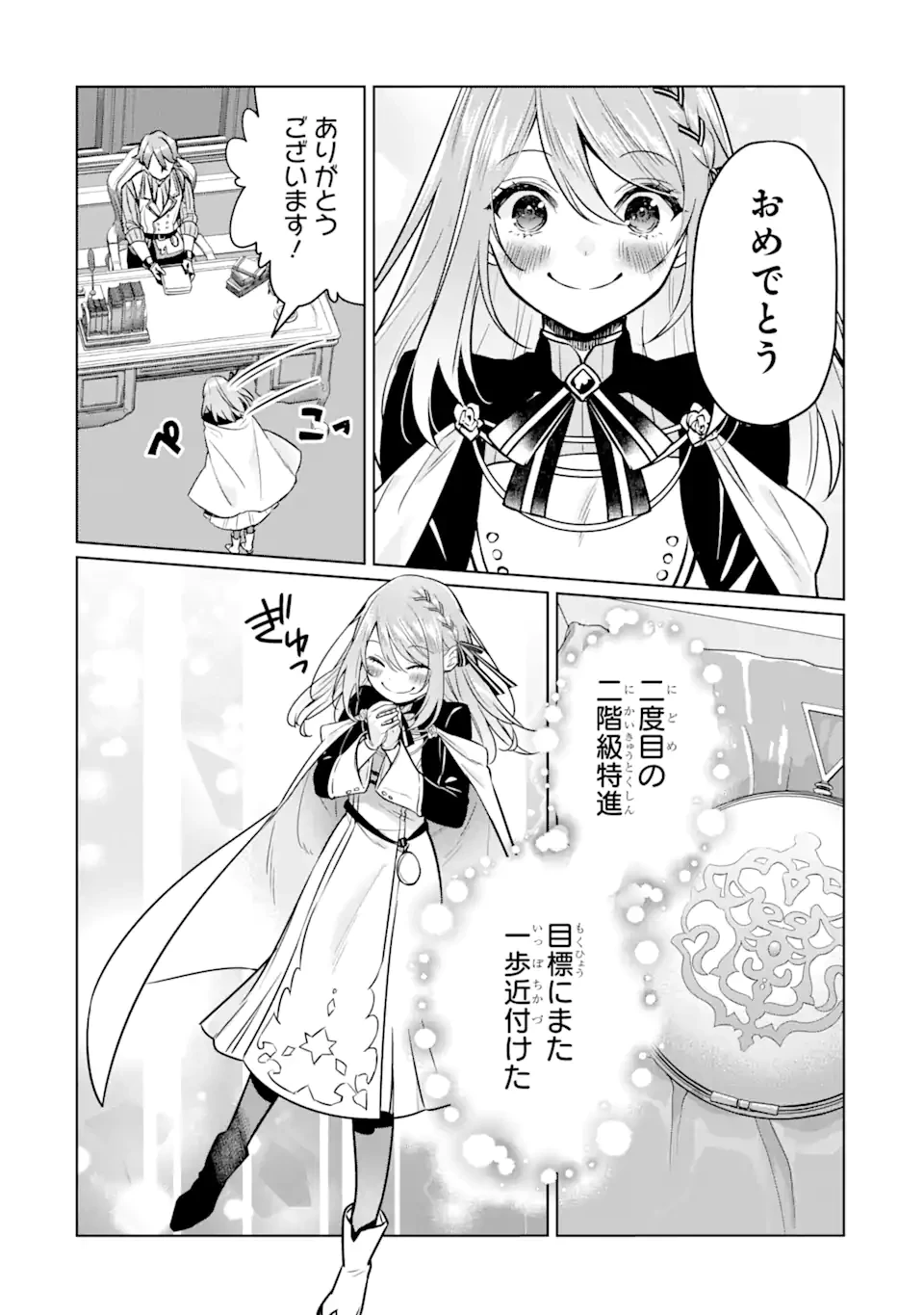 無料漫画（漫画）mangakoma - manga1001 - 漫画ロウ, mangaraw, manga raw, manga1001, manga1000, 漫画raw, 漫画ばんく, 無料 漫画, 漫画 無料, 漫画ロウ | : ブラック魔道具師ギルドを追放された私、王宮魔術師として拾われる～ホワイトな宮廷で、幸せな新生活を始めます!～BlackMadougushiGuildwoTsuihousaretaWatashi 第12.1話 5