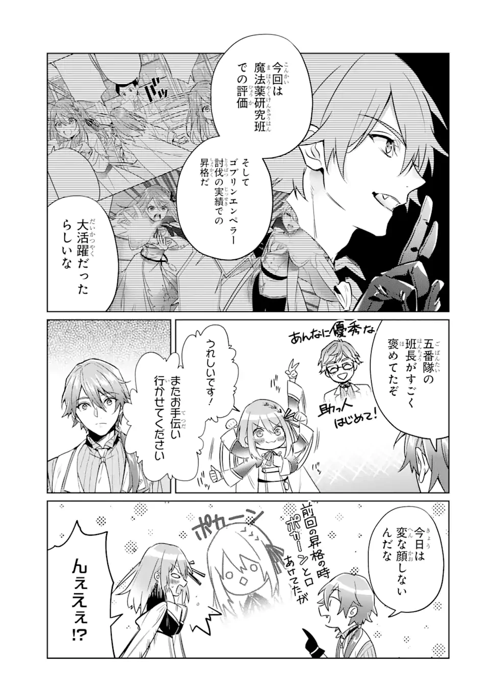 無料漫画（漫画）mangakoma - manga1001 - 漫画ロウ, mangaraw, manga raw, manga1001, manga1000, 漫画raw, 漫画ばんく, 無料 漫画, 漫画 無料, 漫画ロウ | : ブラック魔道具師ギルドを追放された私、王宮魔術師として拾われる～ホワイトな宮廷で、幸せな新生活を始めます!～BlackMadougushiGuildwoTsuihousaretaWatashi 第12.1話 6