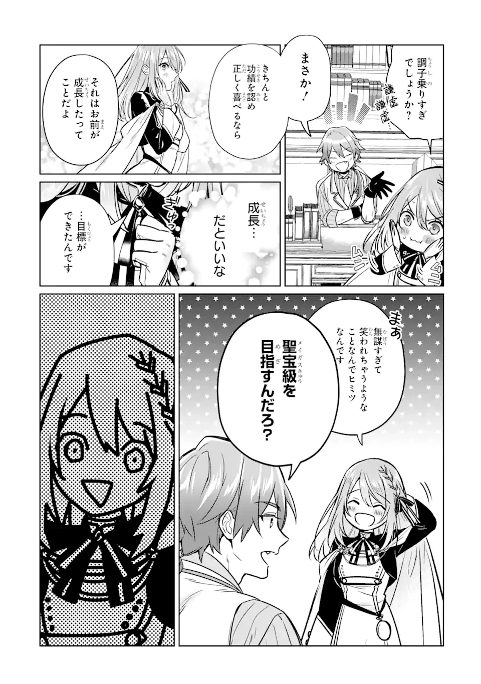 無料漫画（漫画）mangakoma - manga1001 - 漫画ロウ, mangaraw, manga raw, manga1001, manga1000, 漫画raw, 漫画ばんく, 無料 漫画, 漫画 無料, 漫画ロウ | : ブラック魔道具師ギルドを追放された私、王宮魔術師として拾われる～ホワイトな宮廷で、幸せな新生活を始めます!～BlackMadougushiGuildwoTsuihousaretaWatashi 第12.1話 7