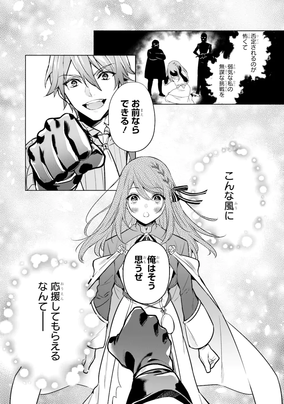 無料漫画（漫画）mangakoma - manga1001 - 漫画ロウ, mangaraw, manga raw, manga1001, manga1000, 漫画raw, 漫画ばんく, 無料 漫画, 漫画 無料, 漫画ロウ | : ブラック魔道具師ギルドを追放された私、王宮魔術師として拾われる～ホワイトな宮廷で、幸せな新生活を始めます!～BlackMadougushiGuildwoTsuihousaretaWatashi 第12.1話 11