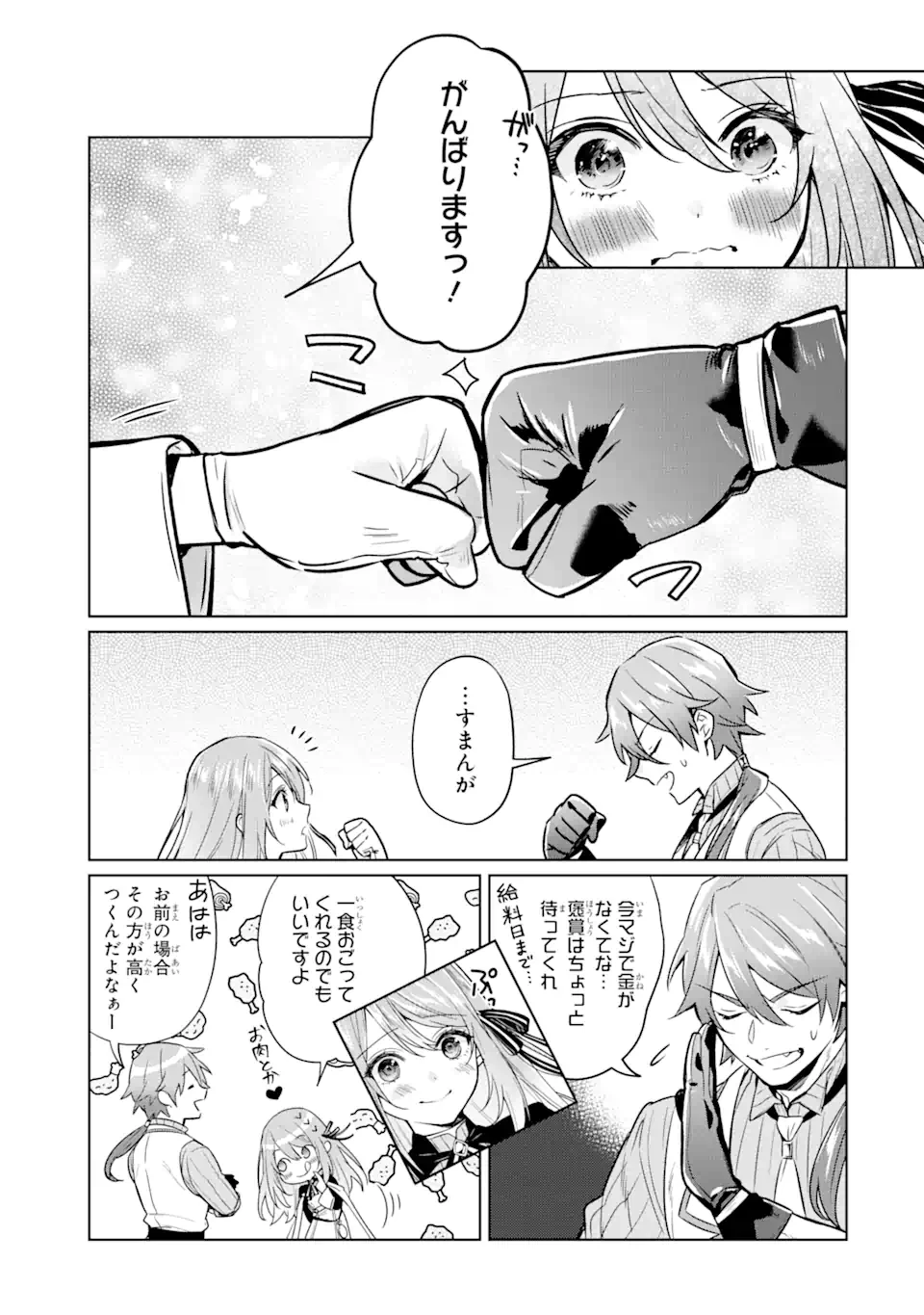 無料漫画（漫画）mangakoma - manga1001 - 漫画ロウ, mangaraw, manga raw, manga1001, manga1000, 漫画raw, 漫画ばんく, 無料 漫画, 漫画 無料, 漫画ロウ | : ブラック魔道具師ギルドを追放された私、王宮魔術師として拾われる～ホワイトな宮廷で、幸せな新生活を始めます!～BlackMadougushiGuildwoTsuihousaretaWatashi 第12.1話 12