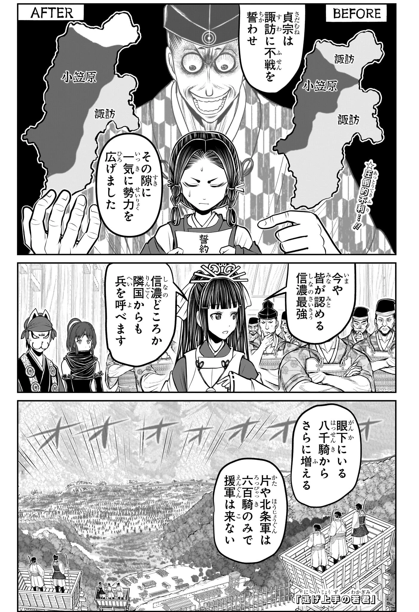 逃げ上手の若君 第180話 - 1