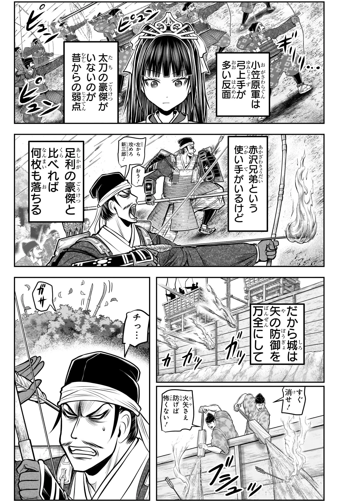 逃げ上手の若君 第180話 - 3