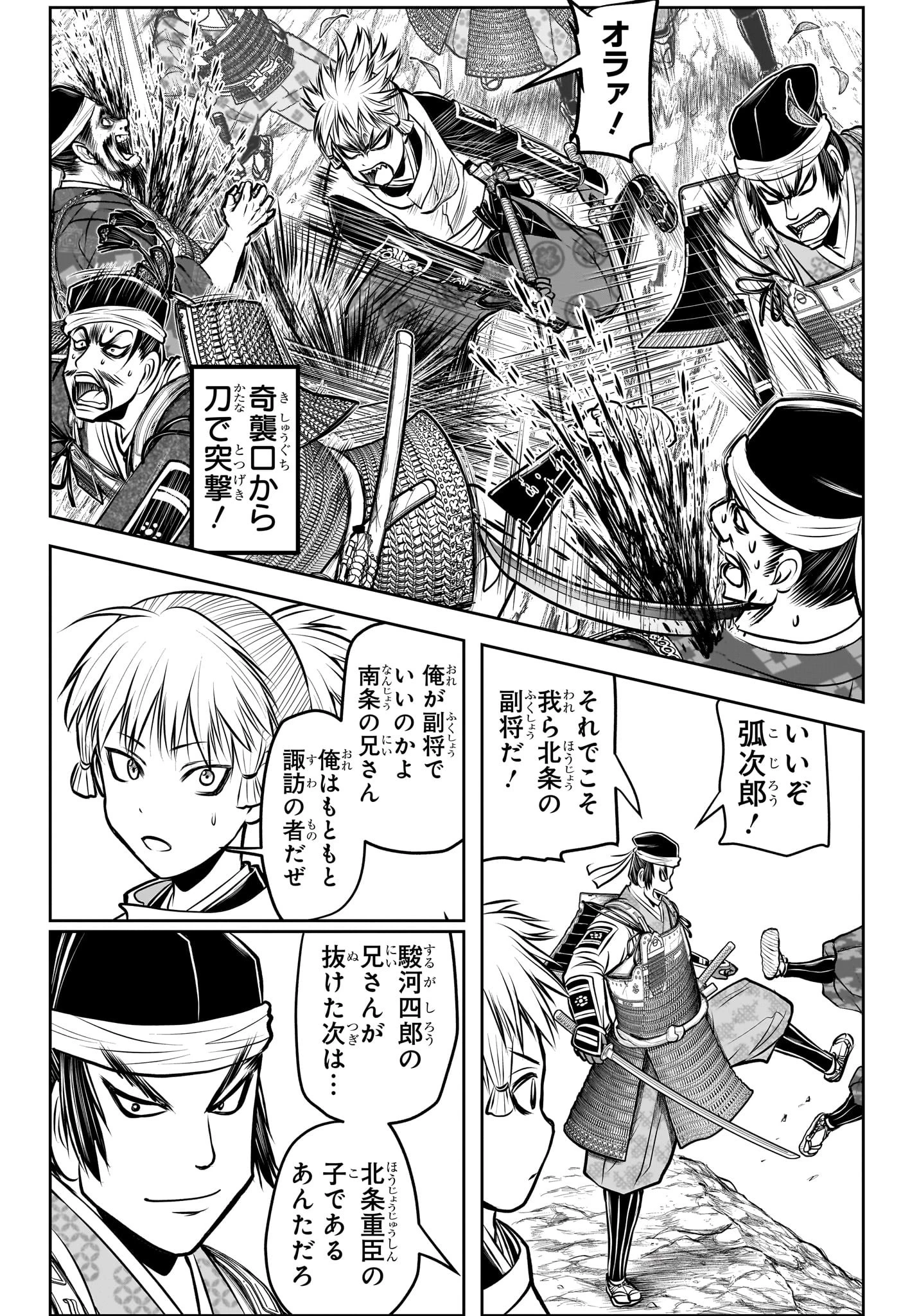 逃げ上手の若君 第180話 - 4