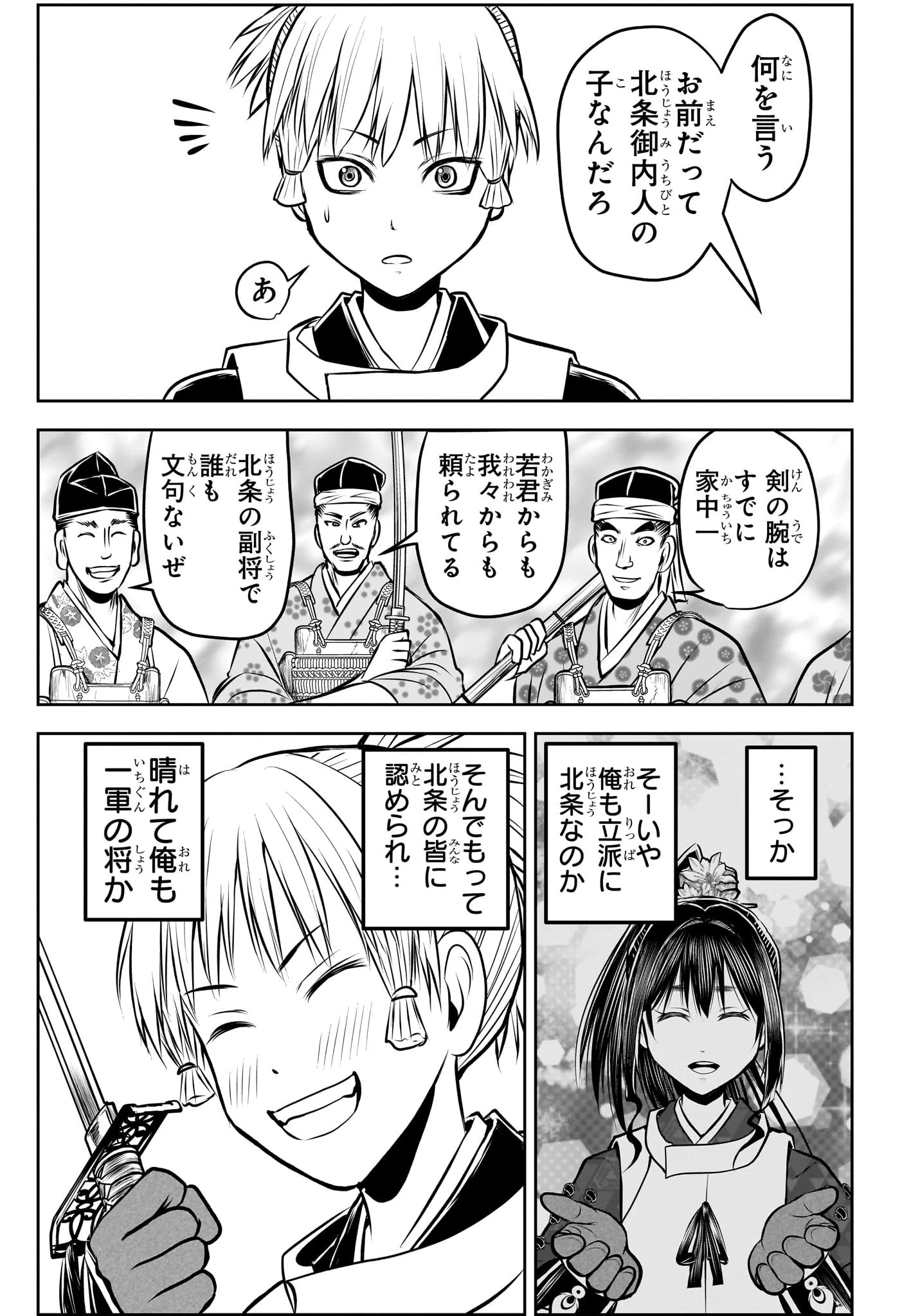 逃げ上手の若君 第180話 - 5