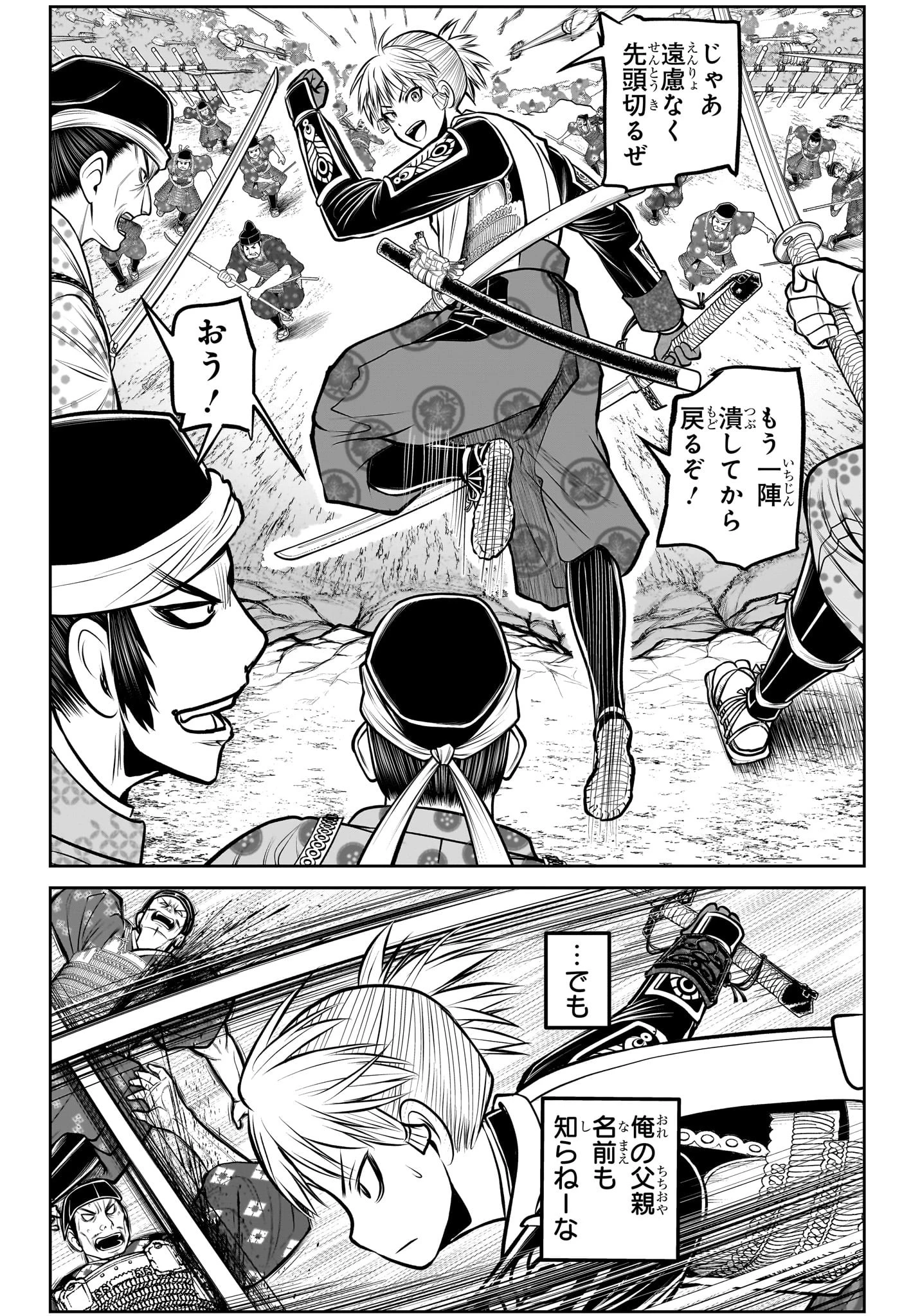 逃げ上手の若君 第180話 - 6