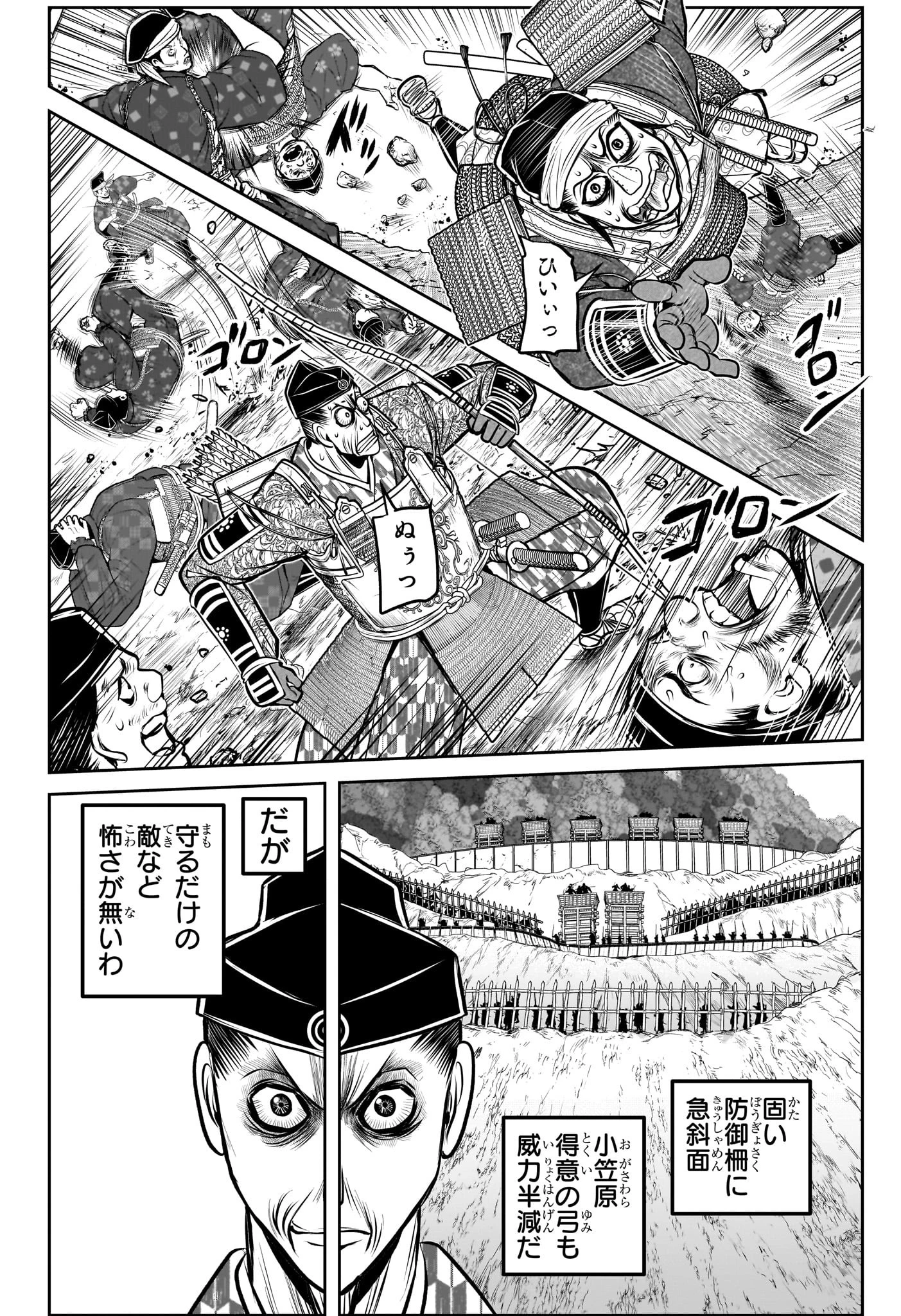逃げ上手の若君 第180話 - 10