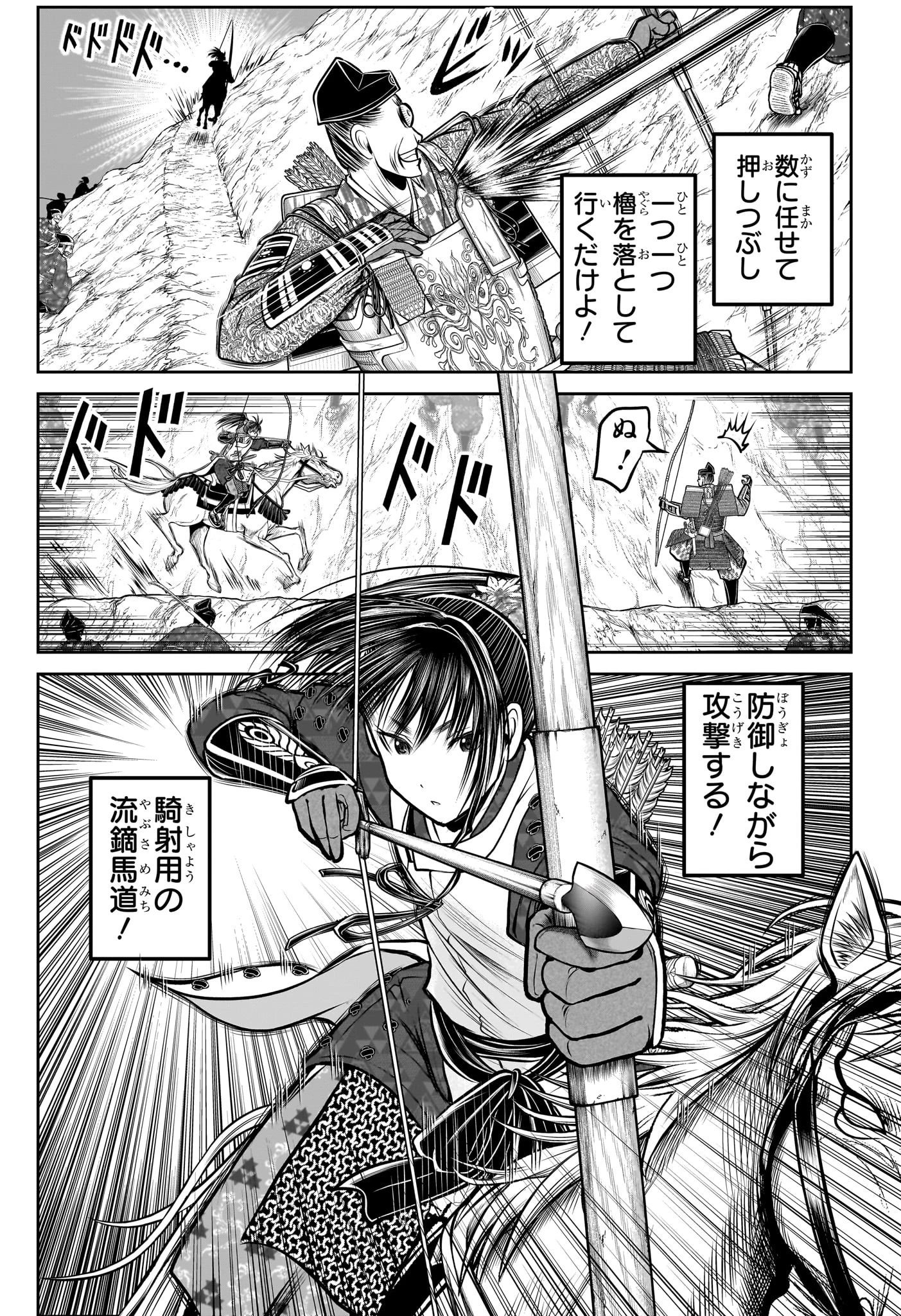 逃げ上手の若君 第180話 - 11