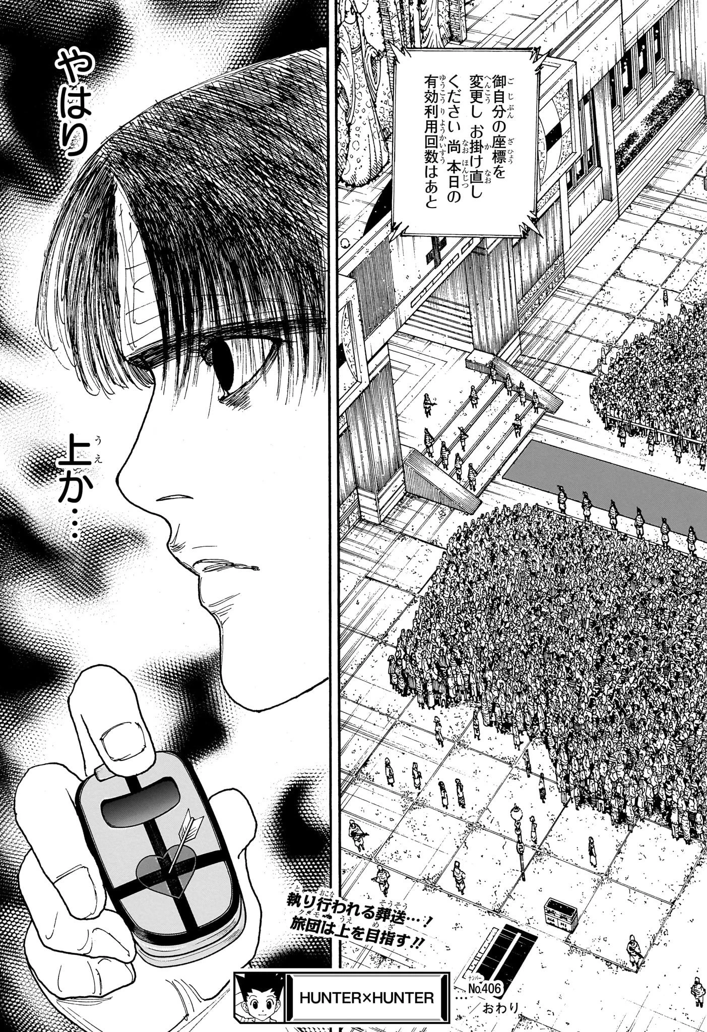 ハンター×ハンター 第406話 - 19