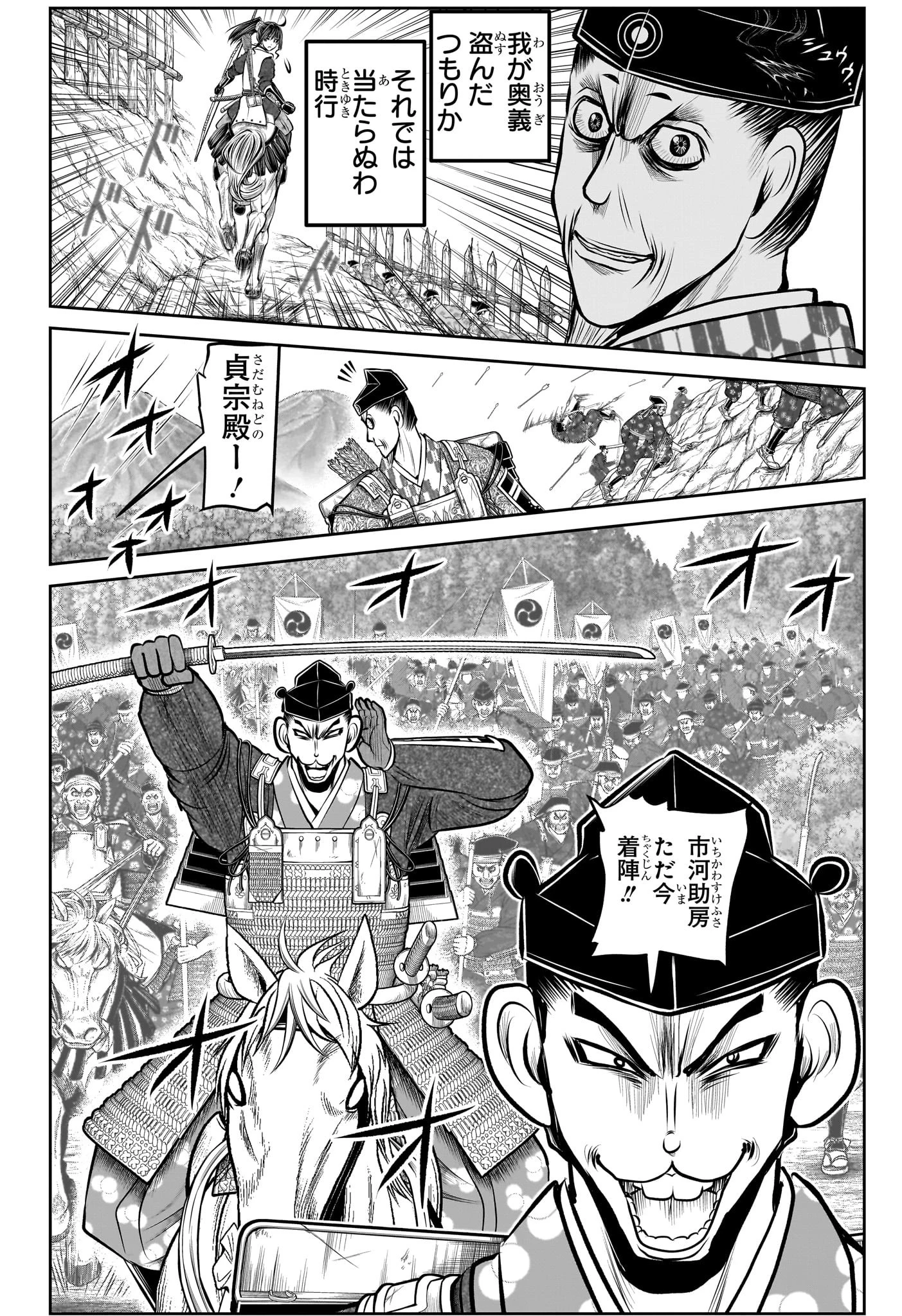 逃げ上手の若君 第180話 - 14