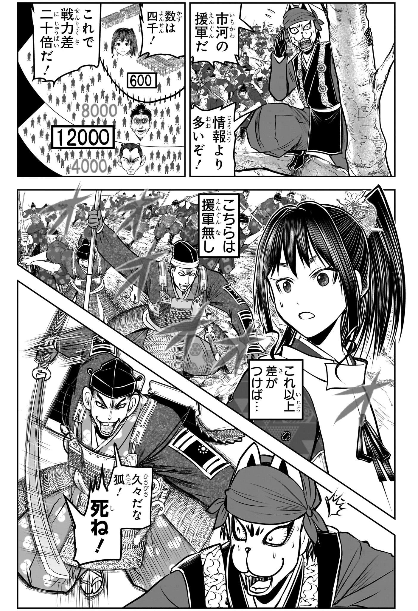 逃げ上手の若君 第180話 - 15