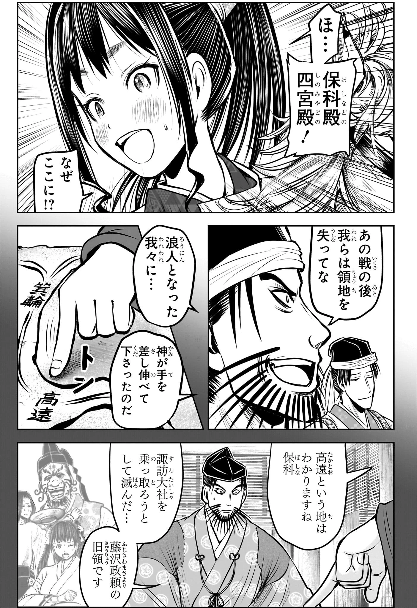 逃げ上手の若君 第180話 - 17