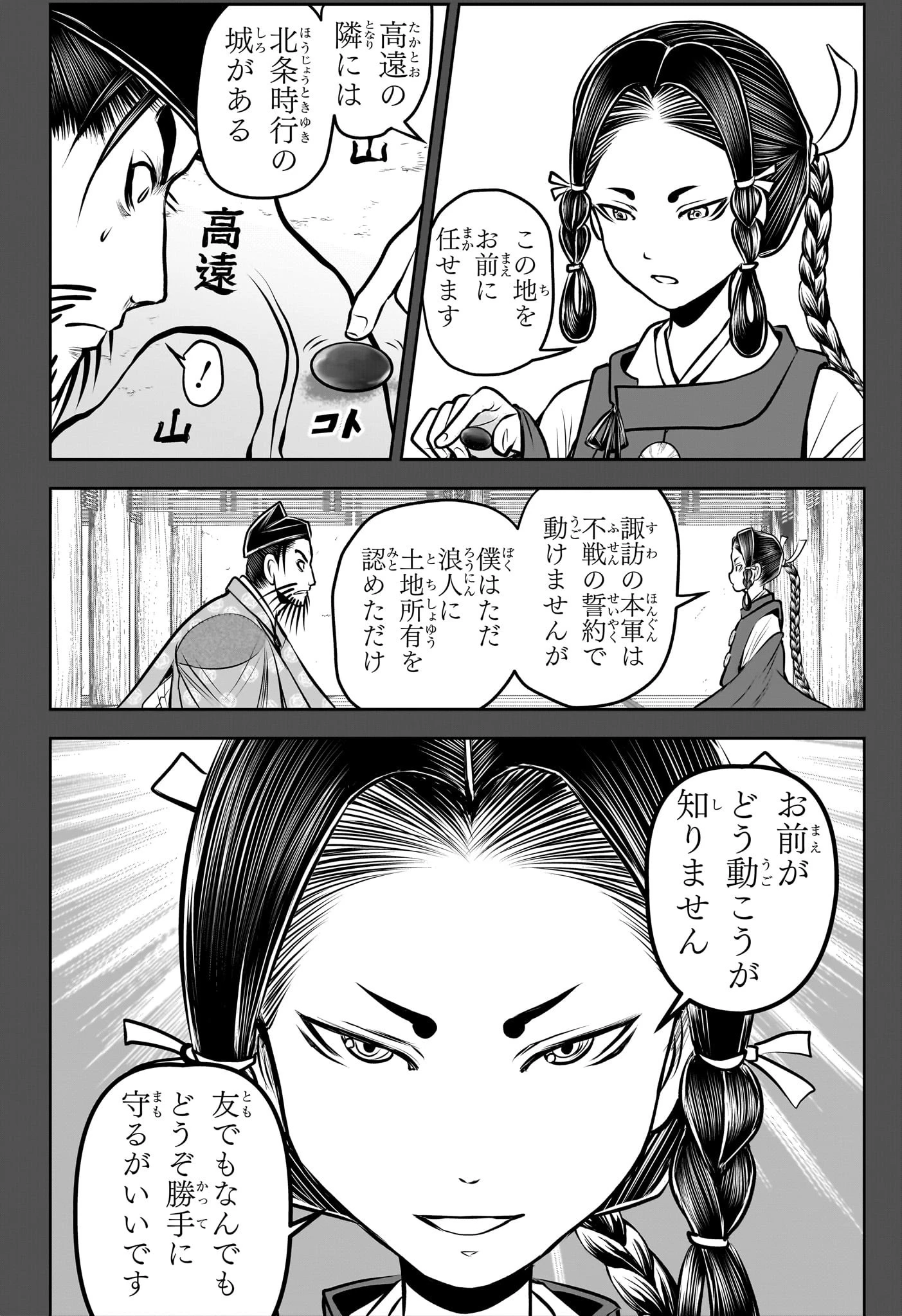 逃げ上手の若君 第180話 - 18