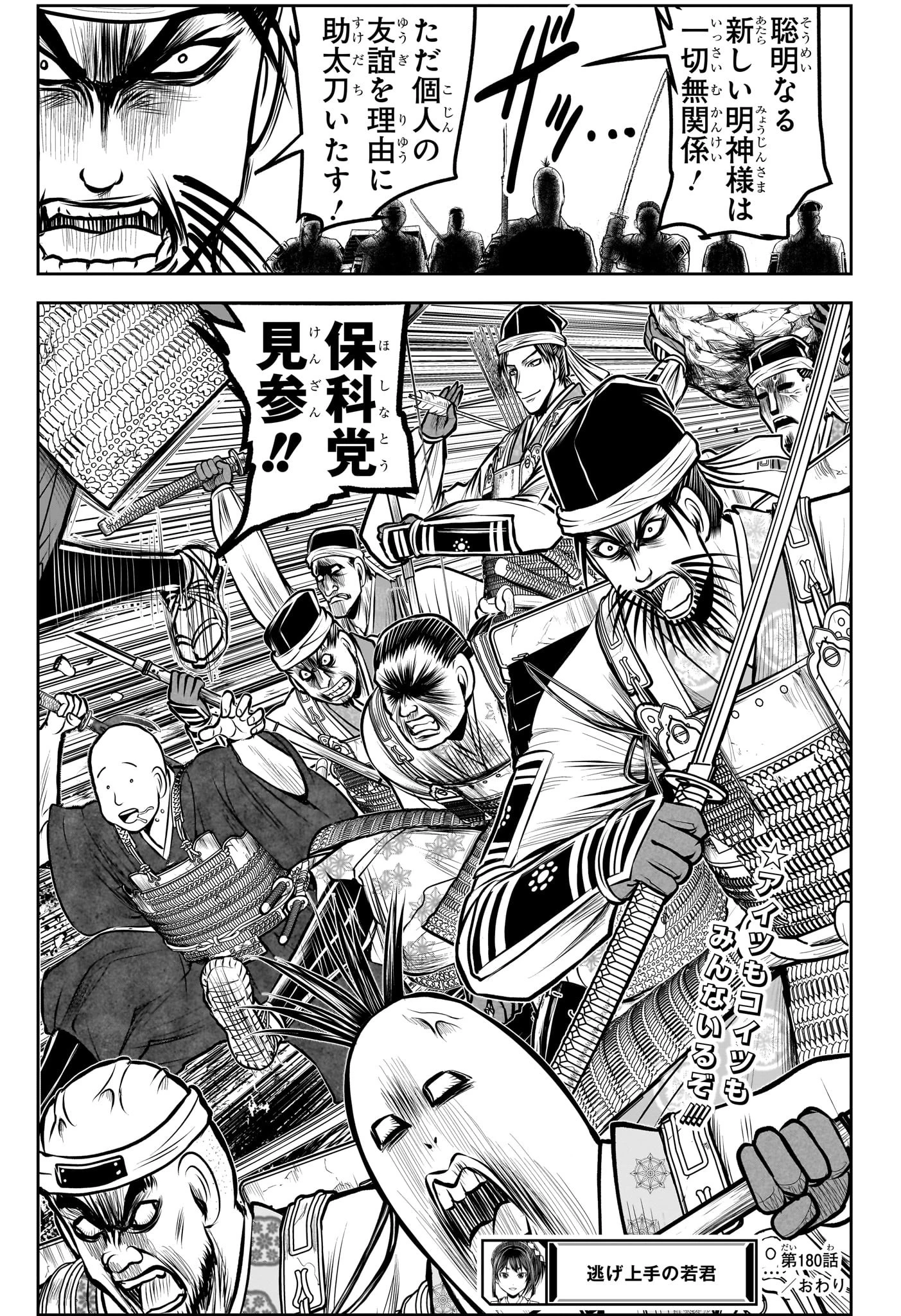 逃げ上手の若君 第180話 - 19