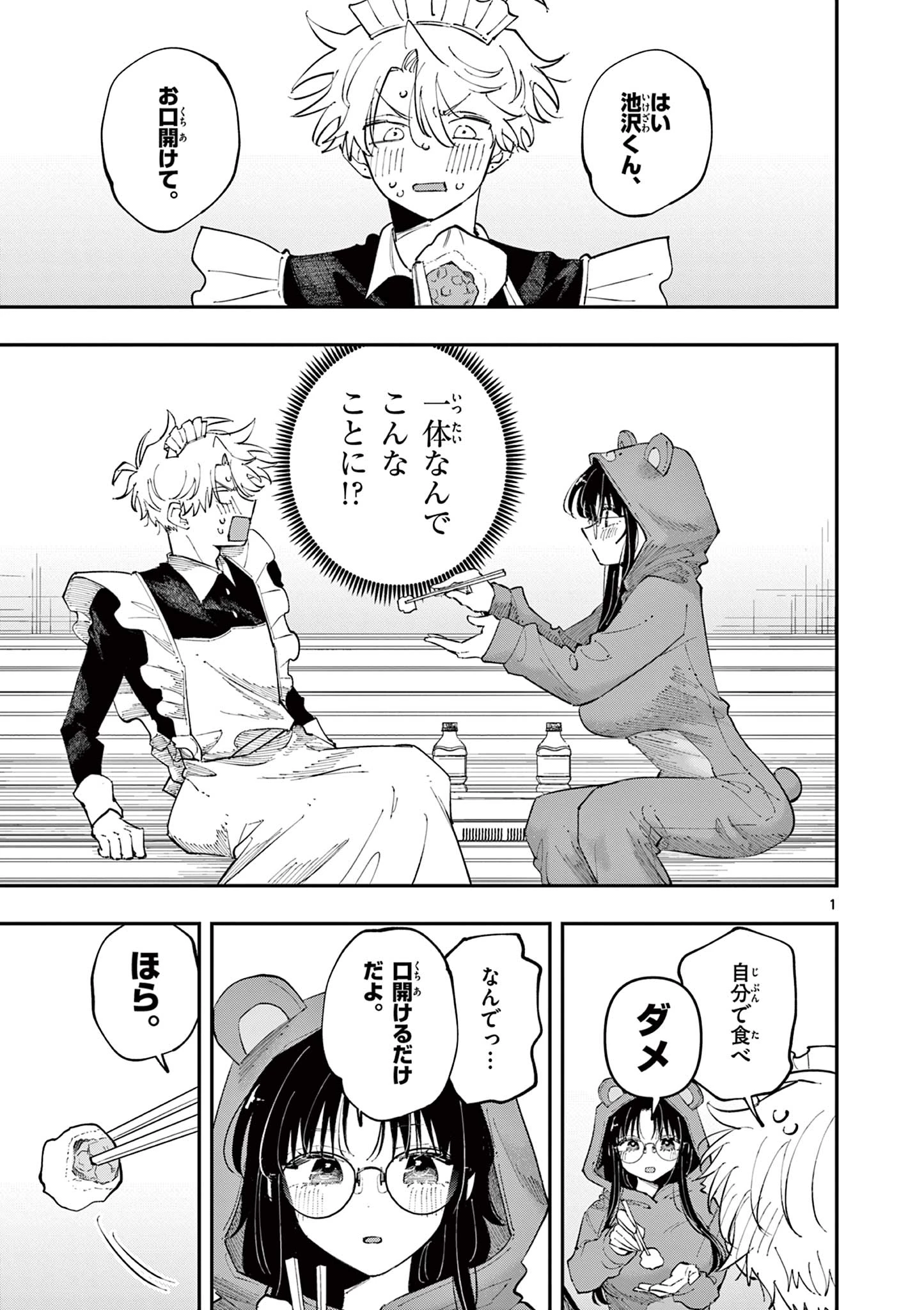 となりの席のヤツがそういう目で見てくる 第28話 - 1
