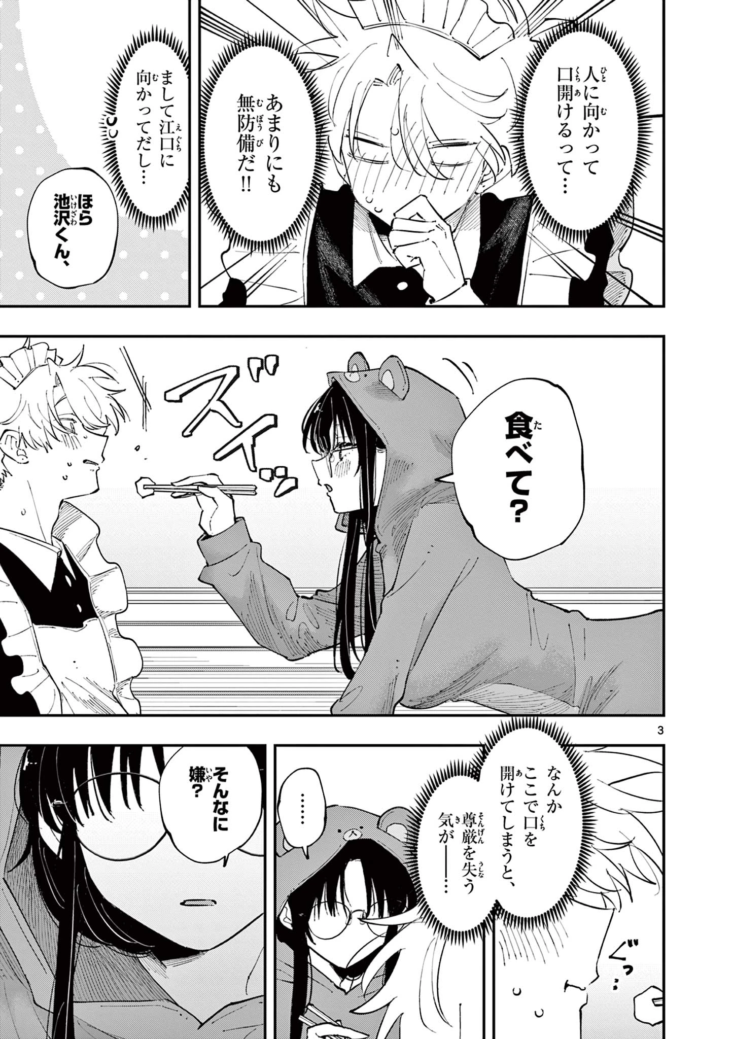 となりの席のヤツがそういう目で見てくる 第28話 - 3