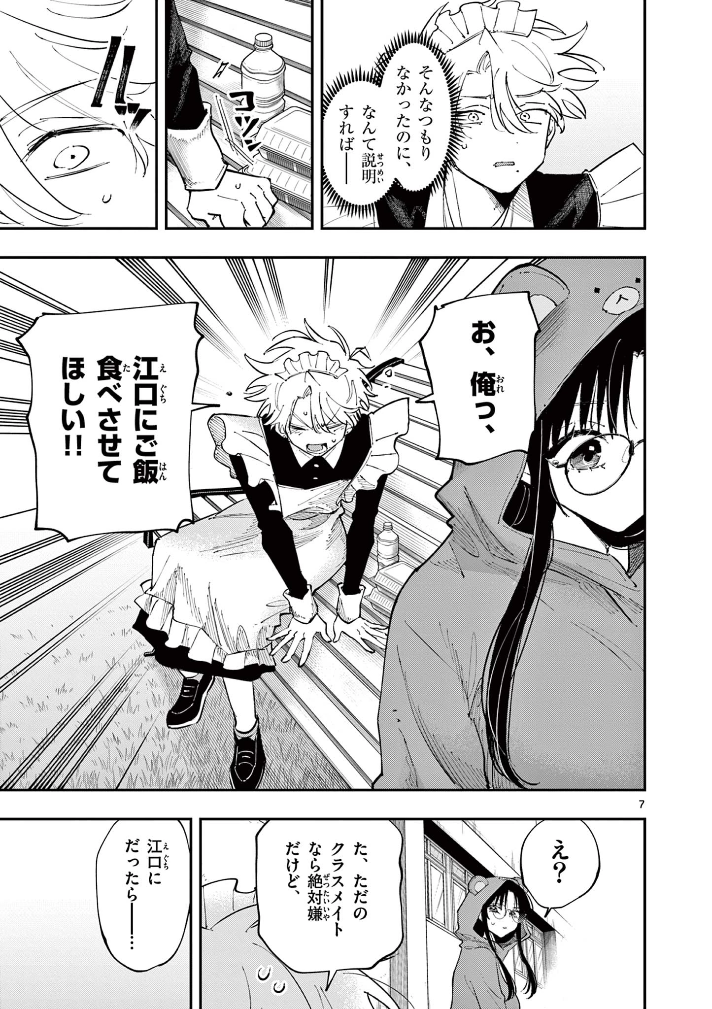 となりの席のヤツがそういう目で見てくる 第28話 - 7