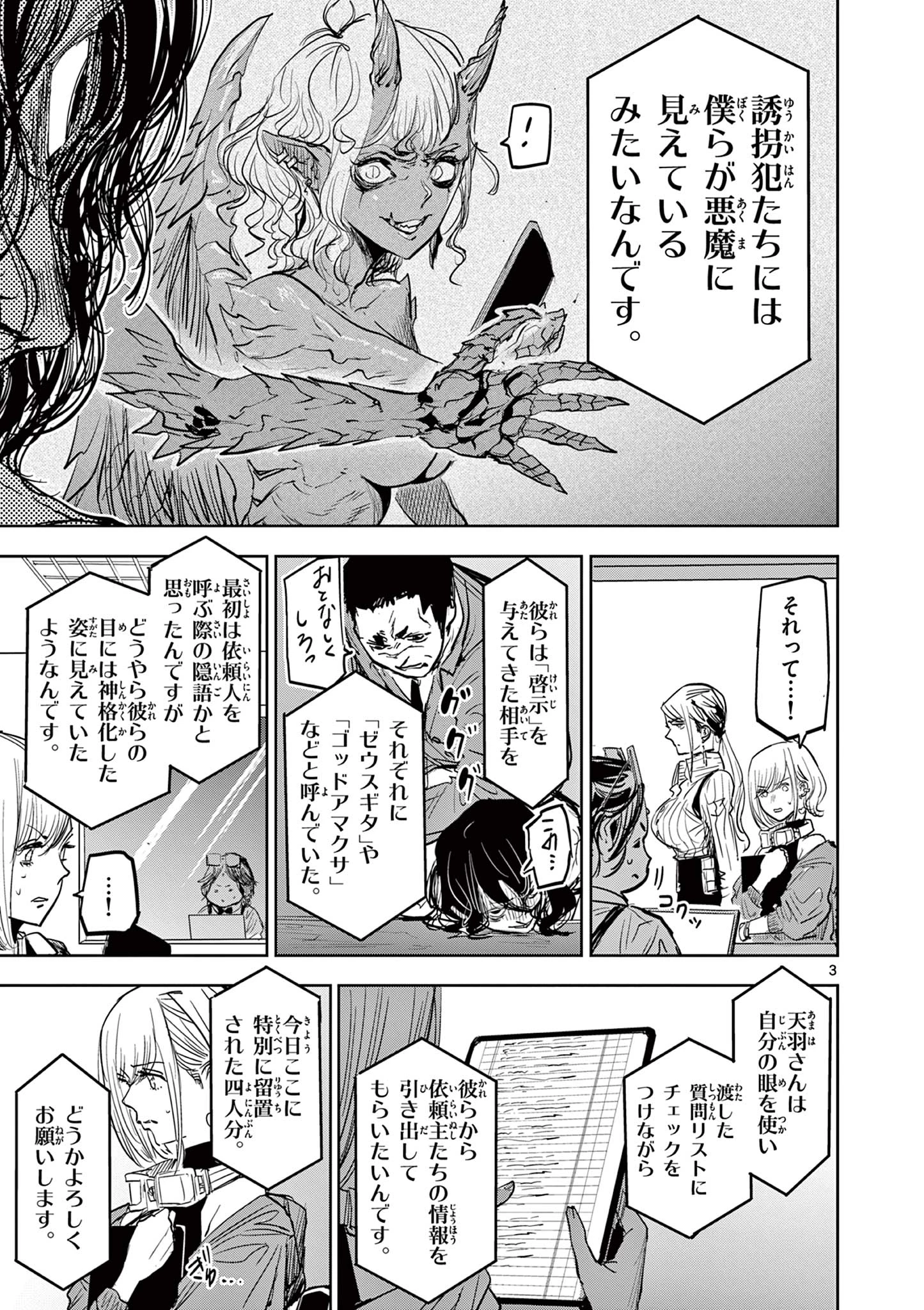 無料漫画（漫画）- raw1001 - 漫画ロウ, mangaraw, manga raw, manga1001, manga1000, 漫画raw, 漫画ばんく, 無料 漫画, 漫画 無料, 漫画ロウ | : サイコアイズ Psycho Eyes 第12話 2