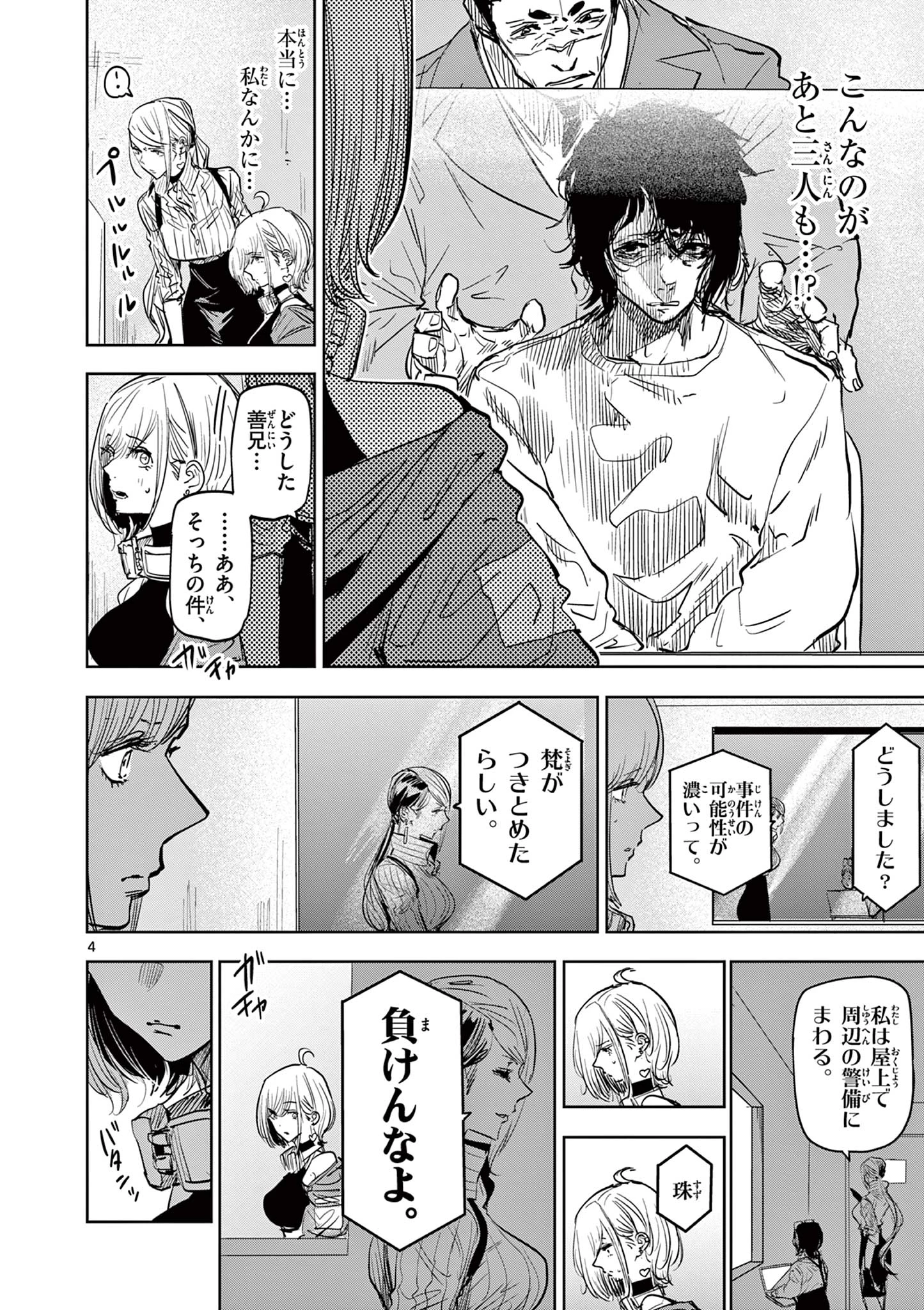 無料漫画（漫画）- raw1001 - 漫画ロウ, mangaraw, manga raw, manga1001, manga1000, 漫画raw, 漫画ばんく, 無料 漫画, 漫画 無料, 漫画ロウ | : サイコアイズ Psycho Eyes 第12話 3