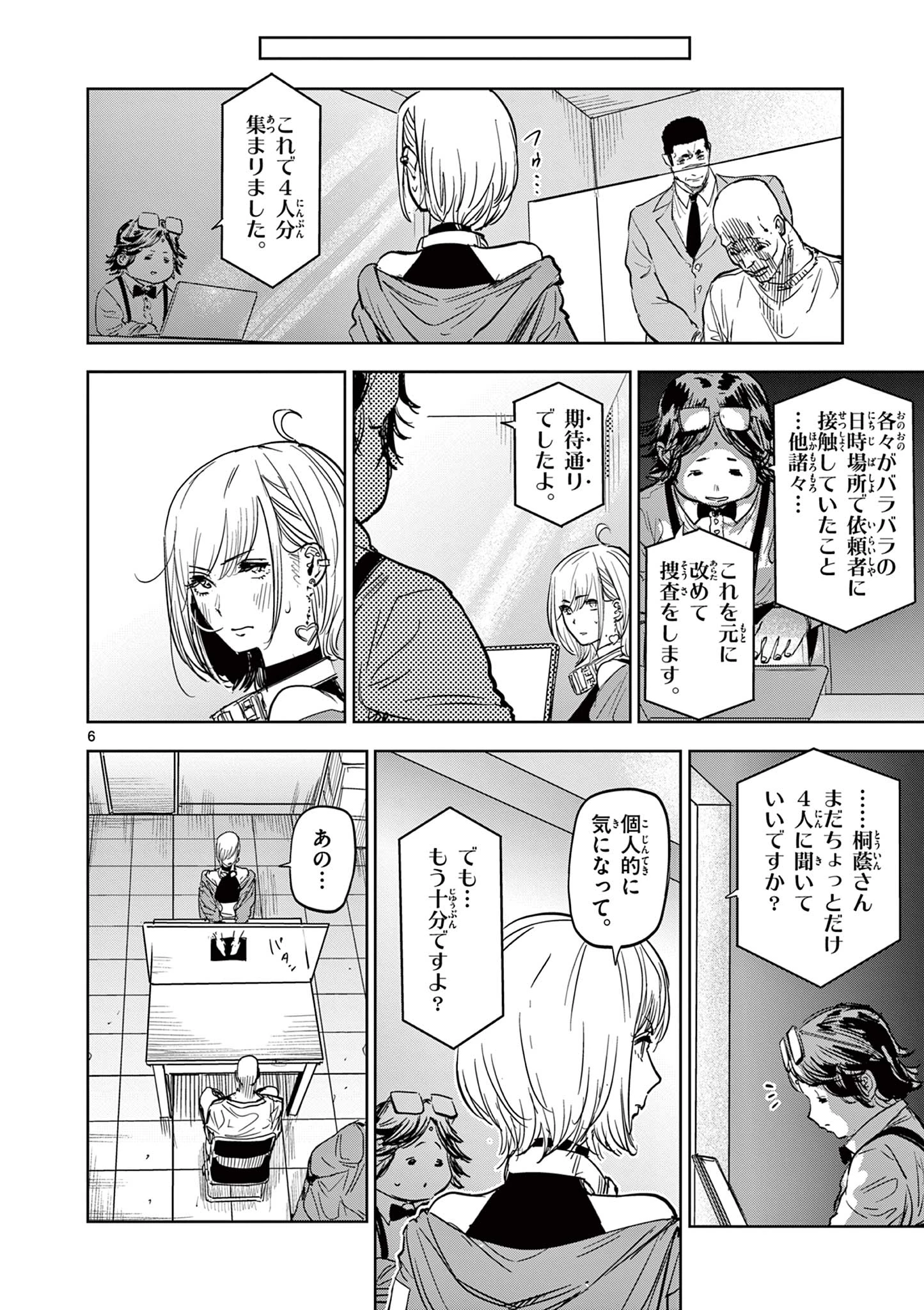 無料漫画（漫画）- raw1001 - 漫画ロウ, mangaraw, manga raw, manga1001, manga1000, 漫画raw, 漫画ばんく, 無料 漫画, 漫画 無料, 漫画ロウ | : サイコアイズ Psycho Eyes 第12話 5