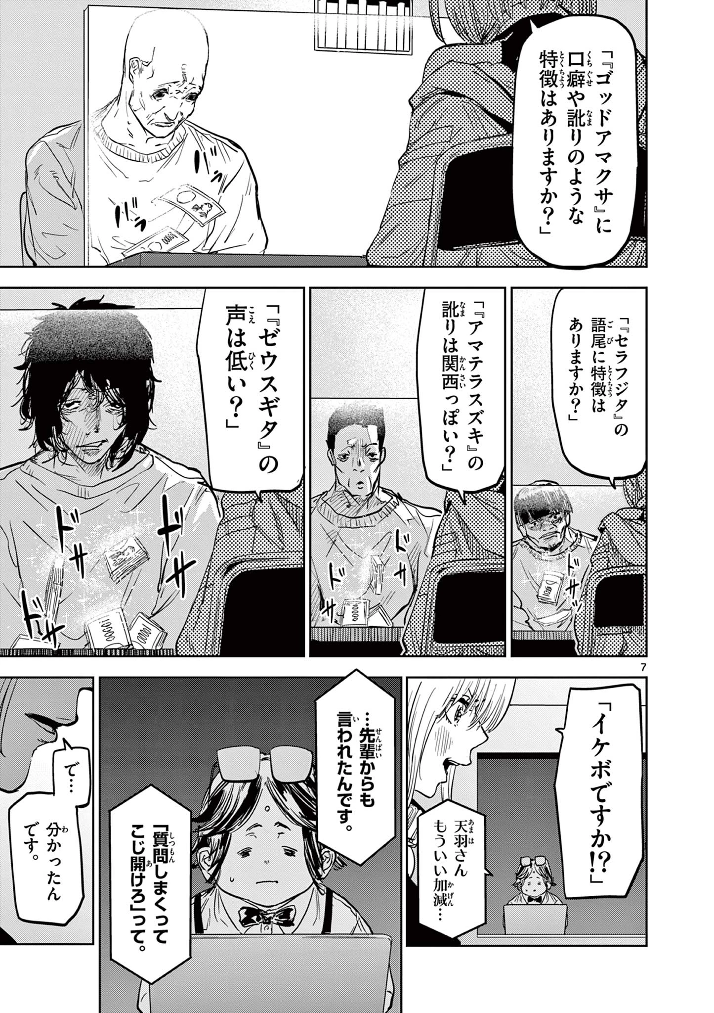無料漫画（漫画）- raw1001 - 漫画ロウ, mangaraw, manga raw, manga1001, manga1000, 漫画raw, 漫画ばんく, 無料 漫画, 漫画 無料, 漫画ロウ | : サイコアイズ Psycho Eyes 第12話 6