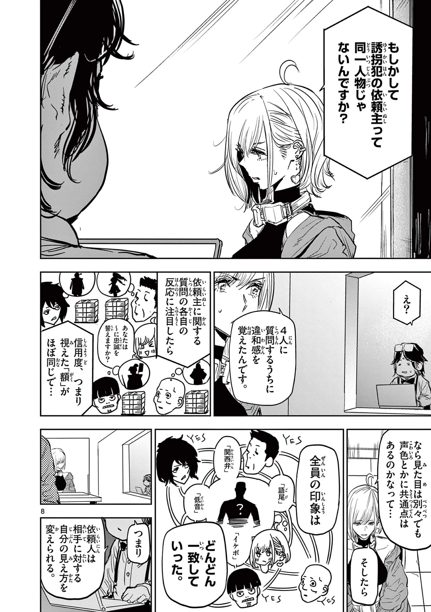無料漫画（漫画）- raw1001 - 漫画ロウ, mangaraw, manga raw, manga1001, manga1000, 漫画raw, 漫画ばんく, 無料 漫画, 漫画 無料, 漫画ロウ | : サイコアイズ Psycho Eyes 第12話 7