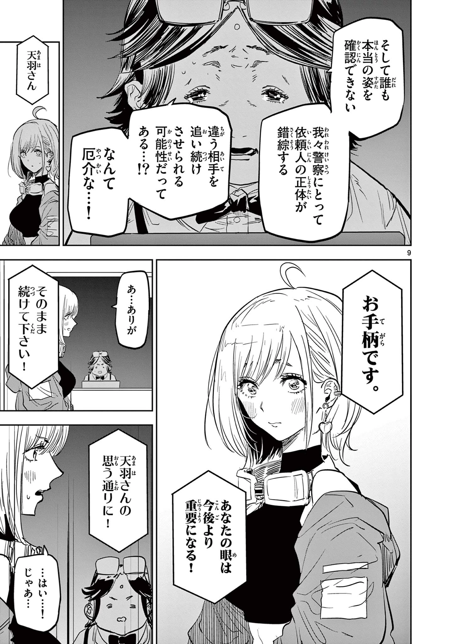 無料漫画（漫画）- raw1001 - 漫画ロウ, mangaraw, manga raw, manga1001, manga1000, 漫画raw, 漫画ばんく, 無料 漫画, 漫画 無料, 漫画ロウ | : サイコアイズ Psycho Eyes 第12話 8