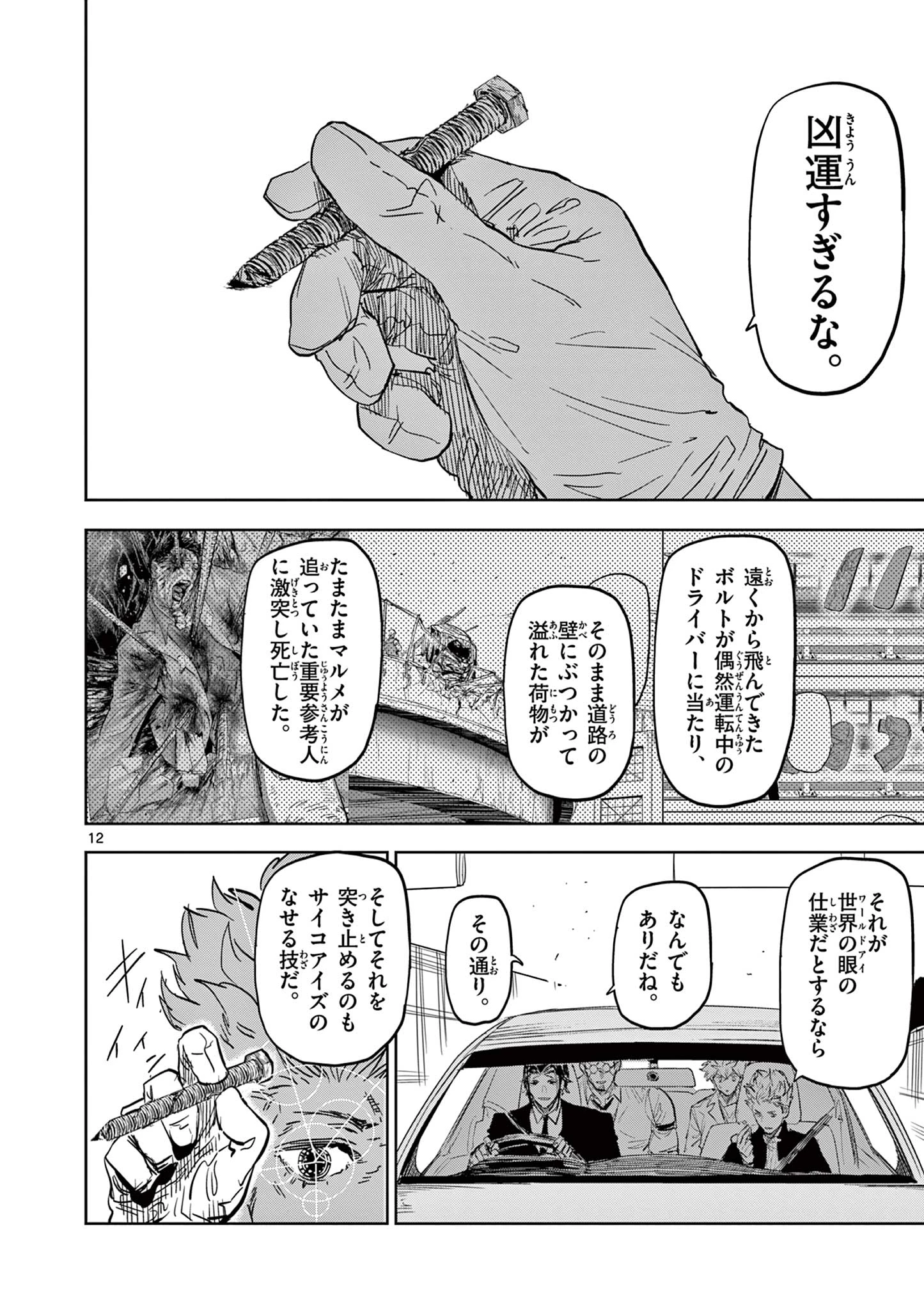 無料漫画（漫画）- raw1001 - 漫画ロウ, mangaraw, manga raw, manga1001, manga1000, 漫画raw, 漫画ばんく, 無料 漫画, 漫画 無料, 漫画ロウ | : サイコアイズ Psycho Eyes 第12話 11