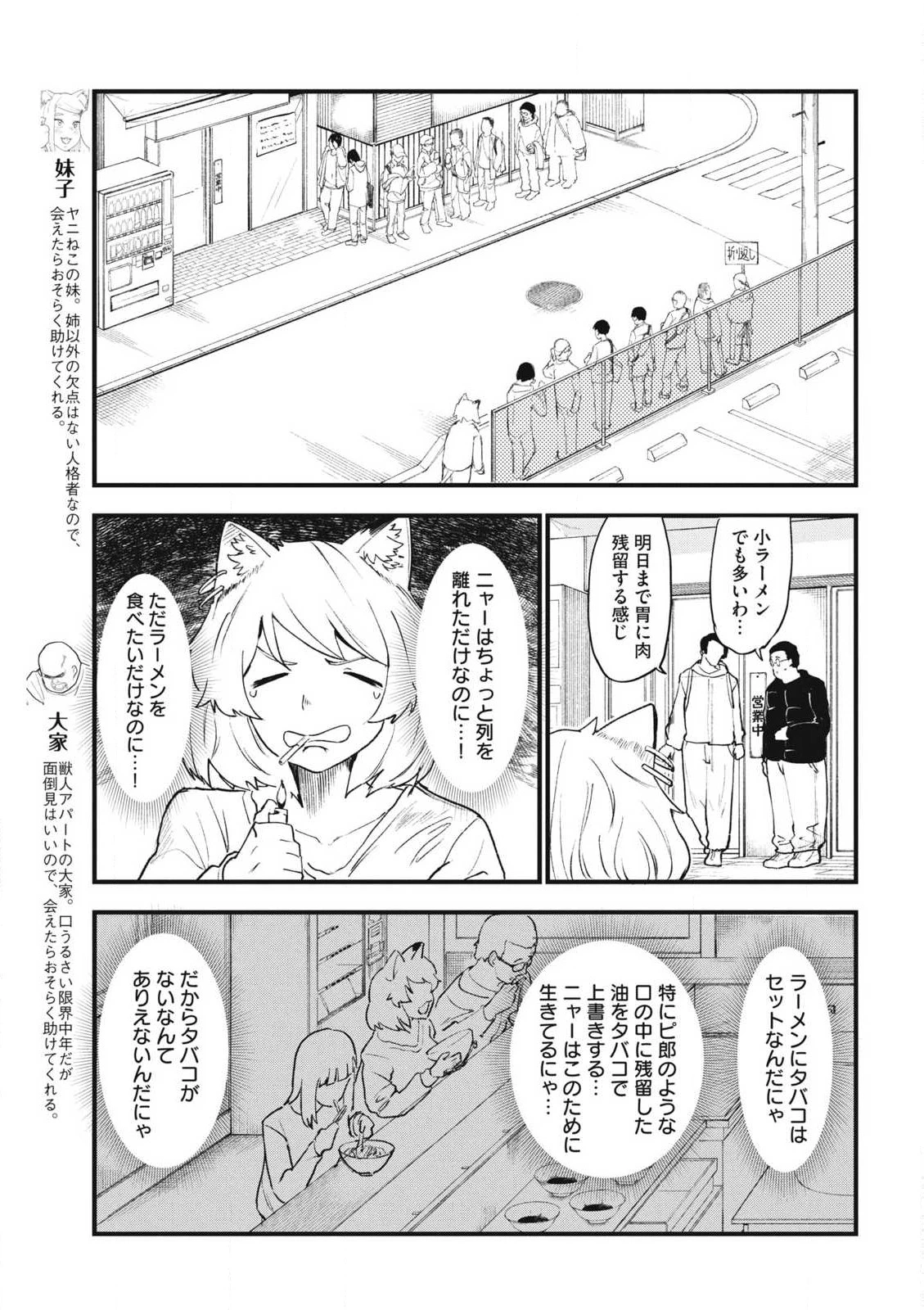 ヤニねこ 第210話 - 3