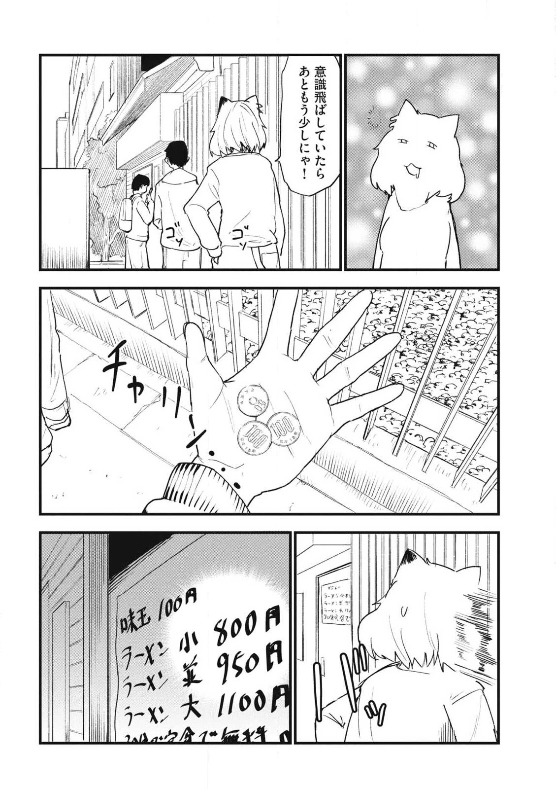 ヤニねこ 第210話 - 4