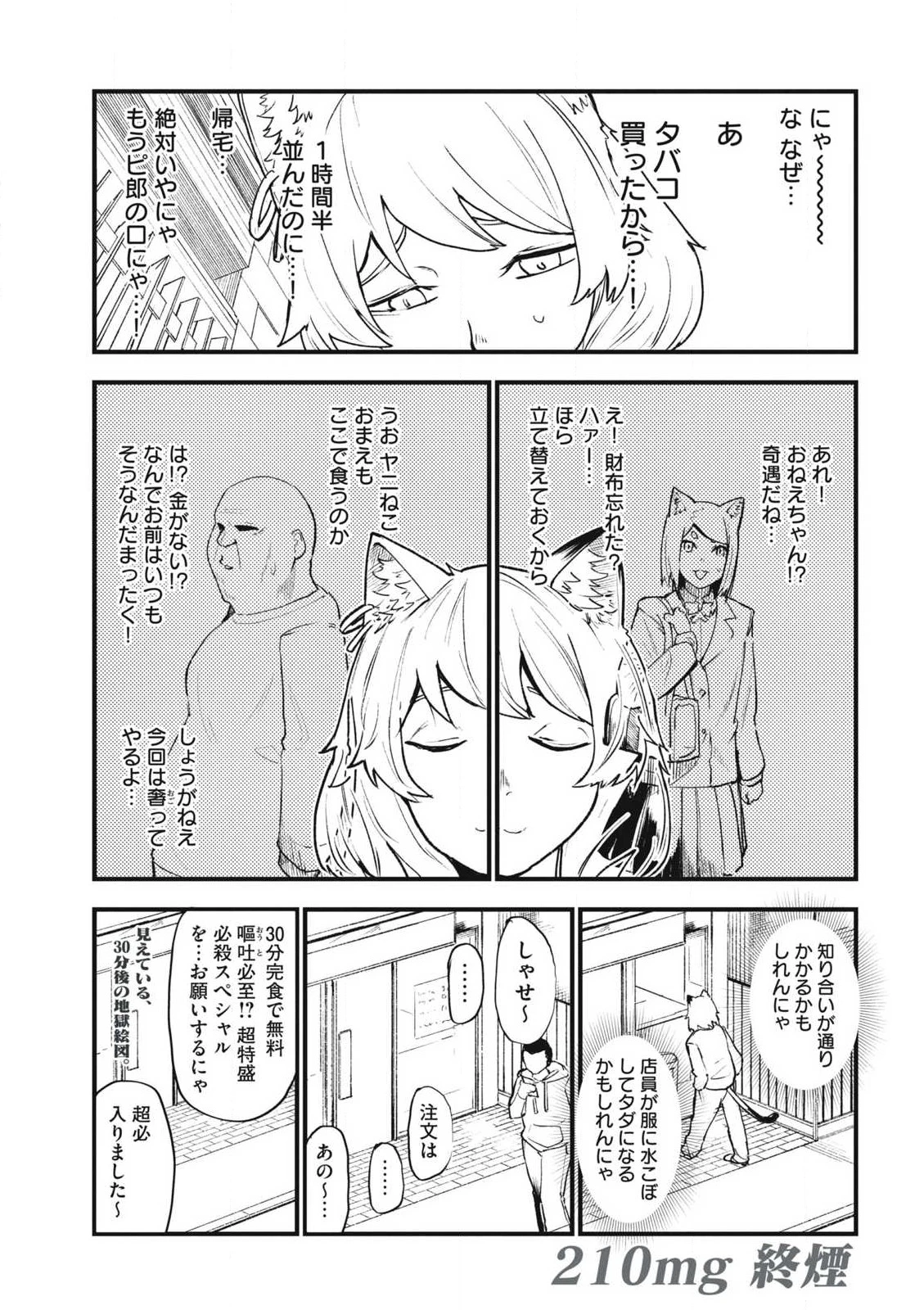 ヤニねこ 第210話 - 5