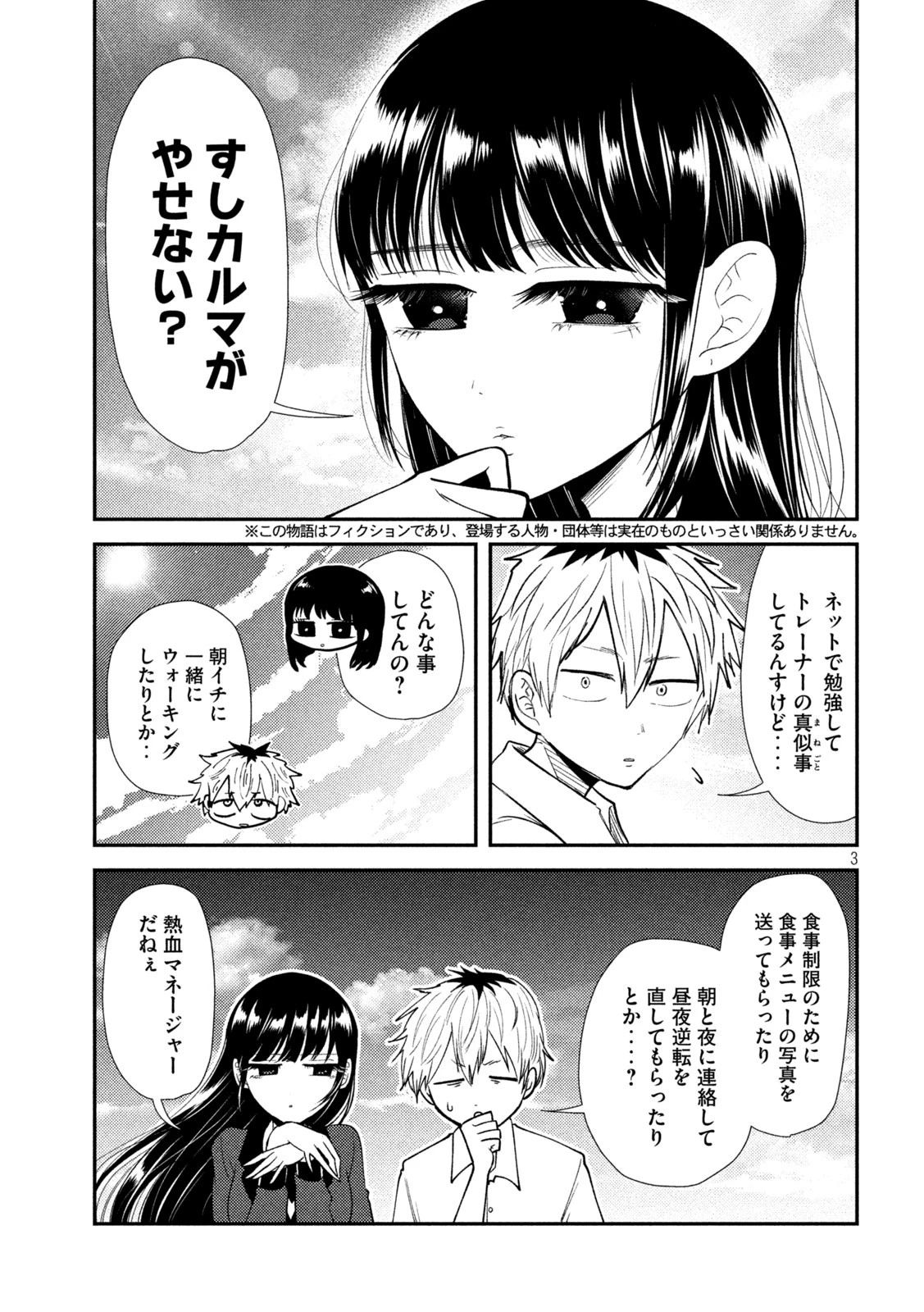 Heisei Haizanhei Sumire-chan 平成敗残兵すみれちゃん 第39話 - 2