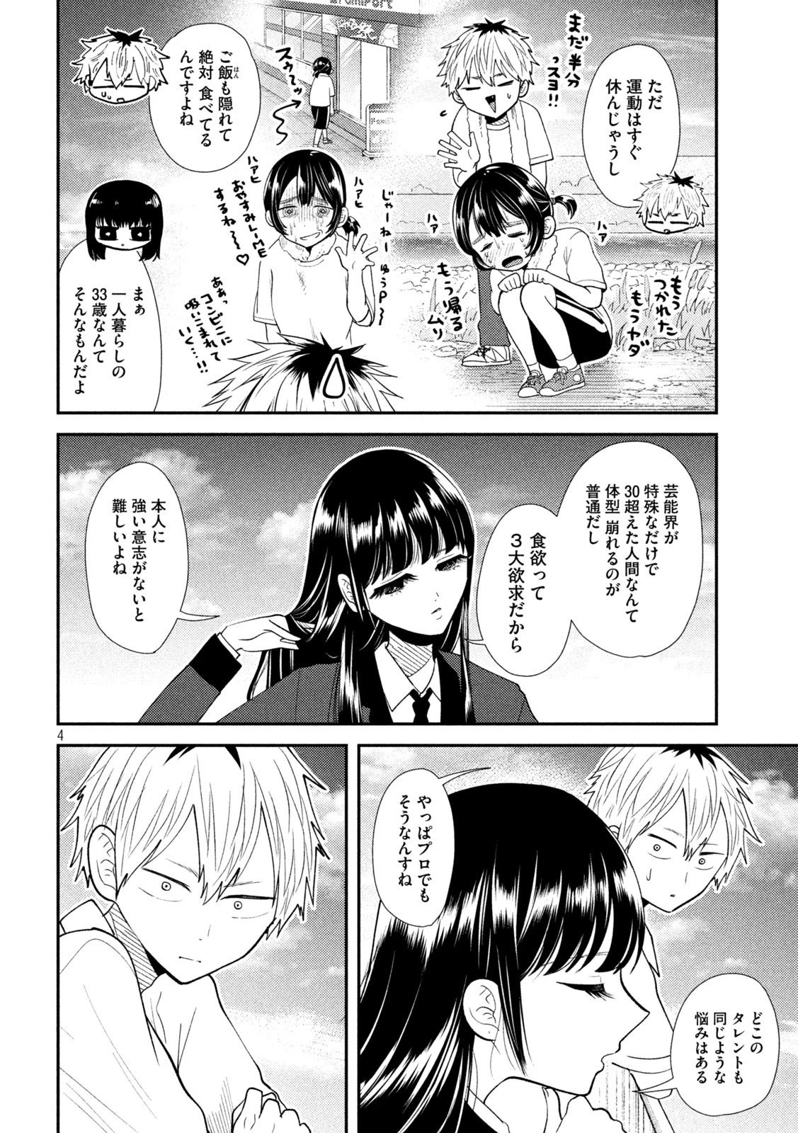 Heisei Haizanhei Sumire-chan 平成敗残兵すみれちゃん 第39話 - 3