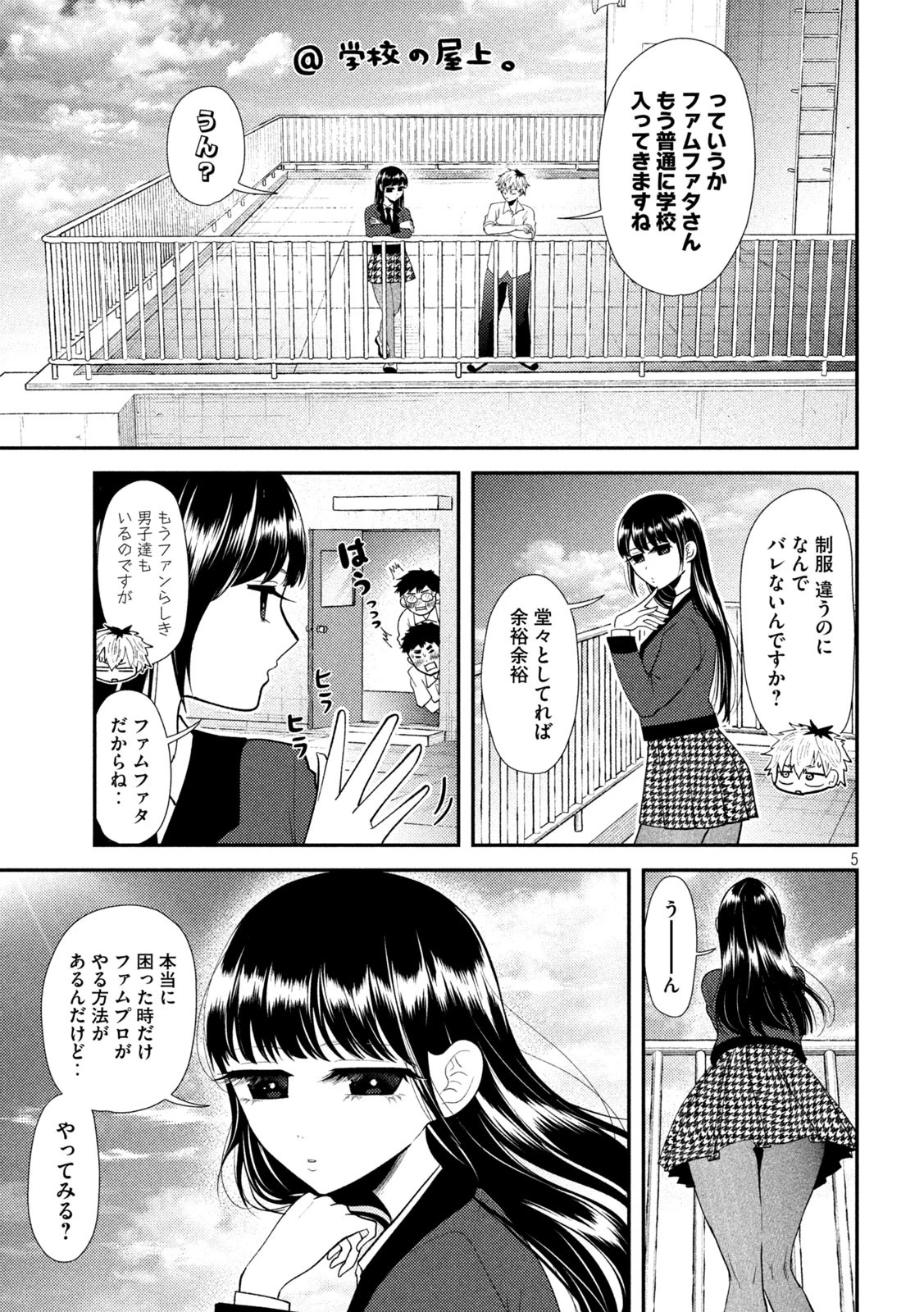 Heisei Haizanhei Sumire-chan 平成敗残兵すみれちゃん 第39話 - 4
