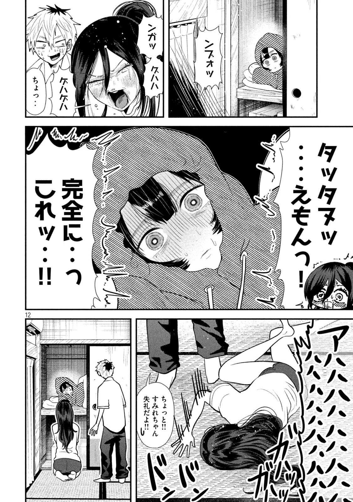 Heisei Haizanhei Sumire-chan 平成敗残兵すみれちゃん 第39話 - 11