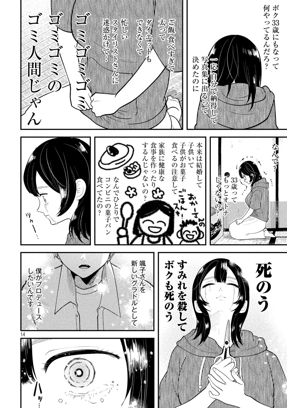 Heisei Haizanhei Sumire-chan 平成敗残兵すみれちゃん 第39話 - 13