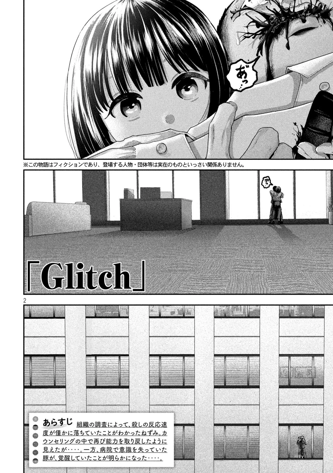 ねずみの初恋 第46話 - 2