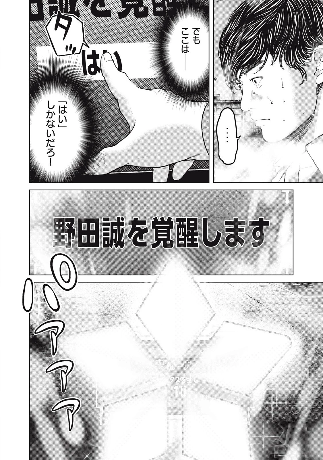 救済の教室 第11話 - 2