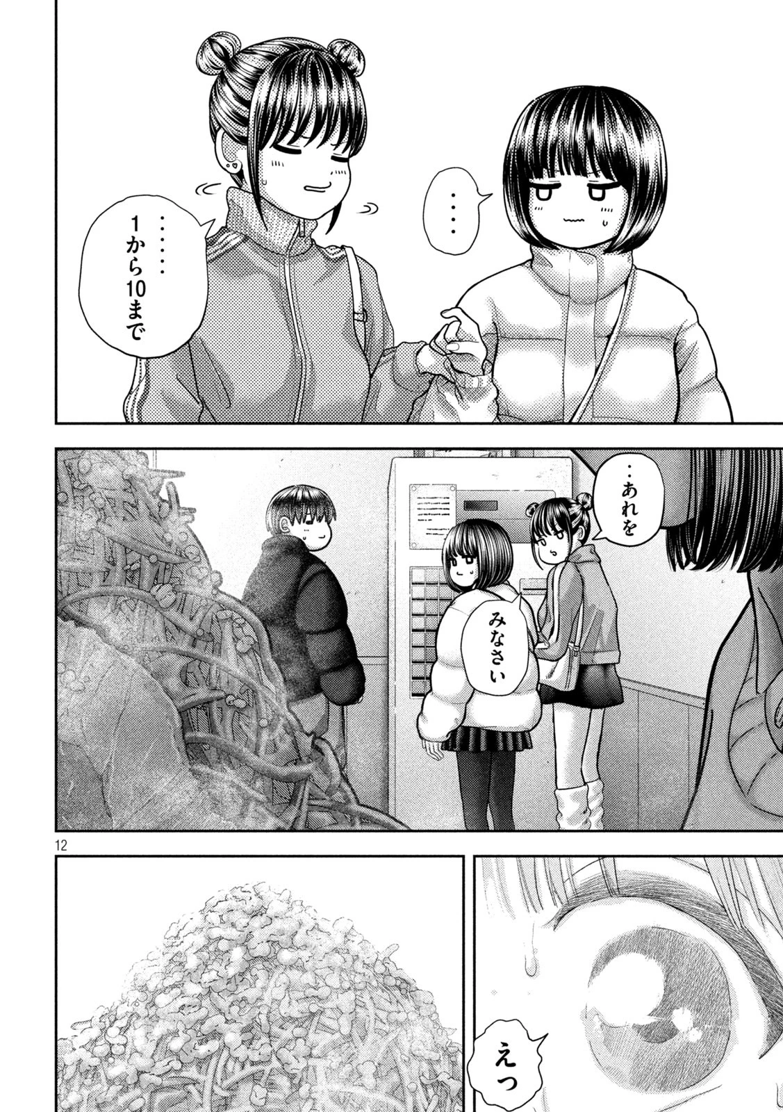 ねずみの初恋 第46話 - 12